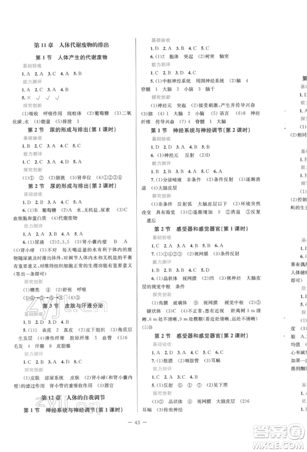 北京師范大學(xué)出版社2022課堂精練七年級(jí)生物下冊(cè)北師大版福建專(zhuān)版參考答案