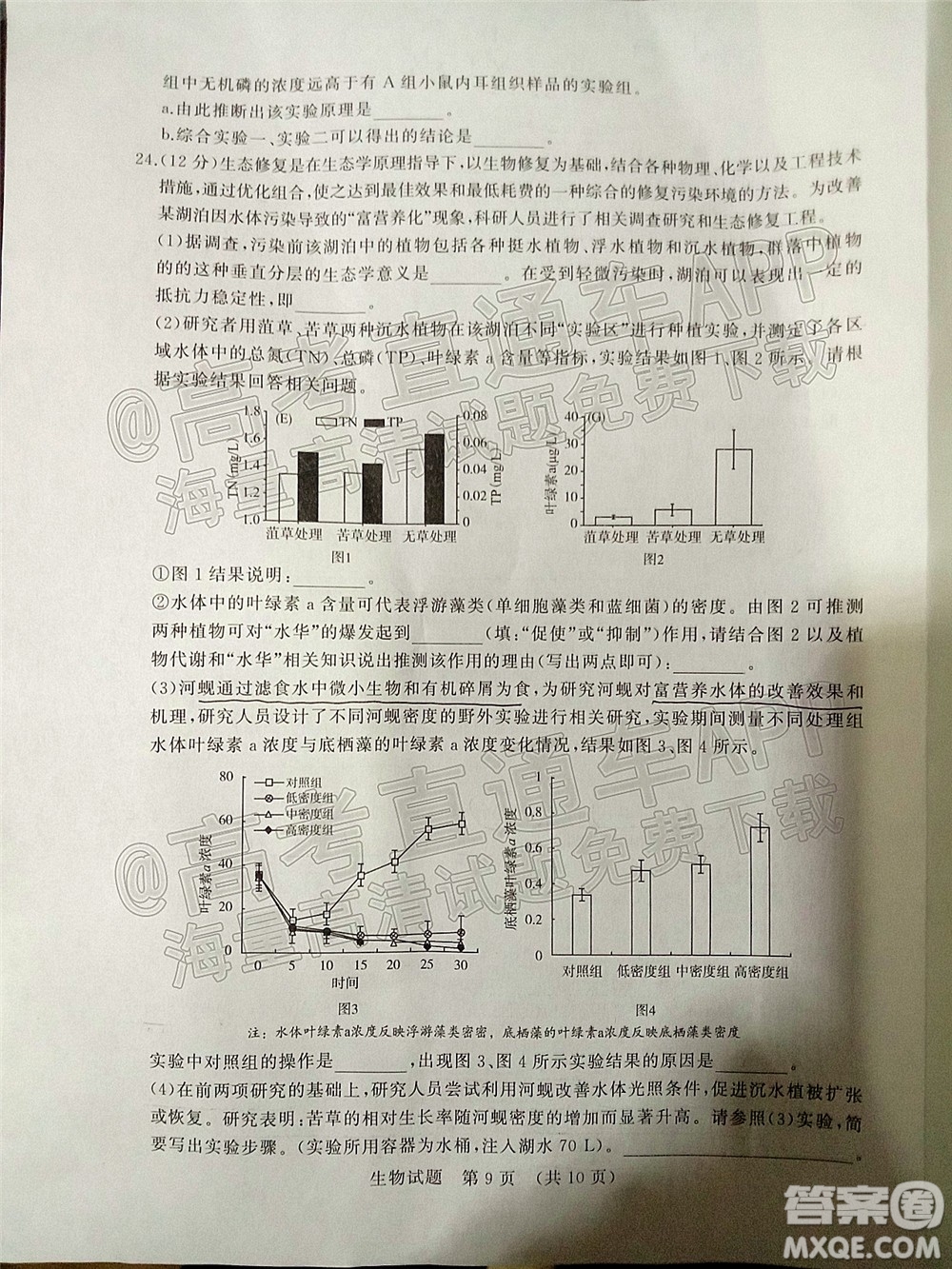 2022年濟南十一校高三年級2月學(xué)校聯(lián)考生物試題及答案