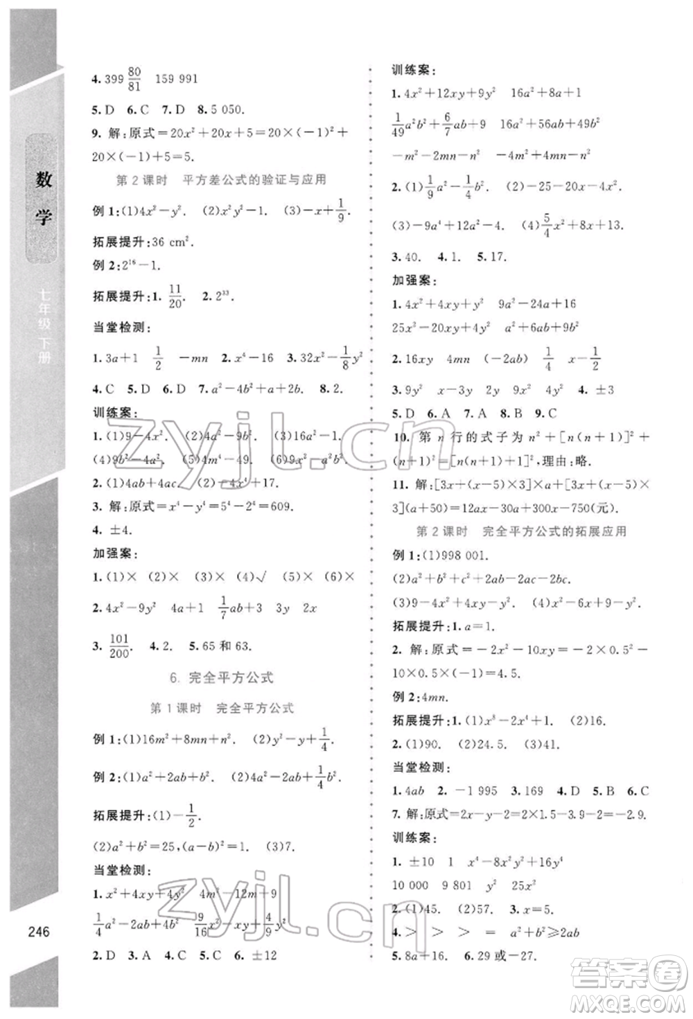 北京師范大學(xué)出版社2022課堂精練七年級(jí)數(shù)學(xué)下冊(cè)北師大版大慶專版參考答案