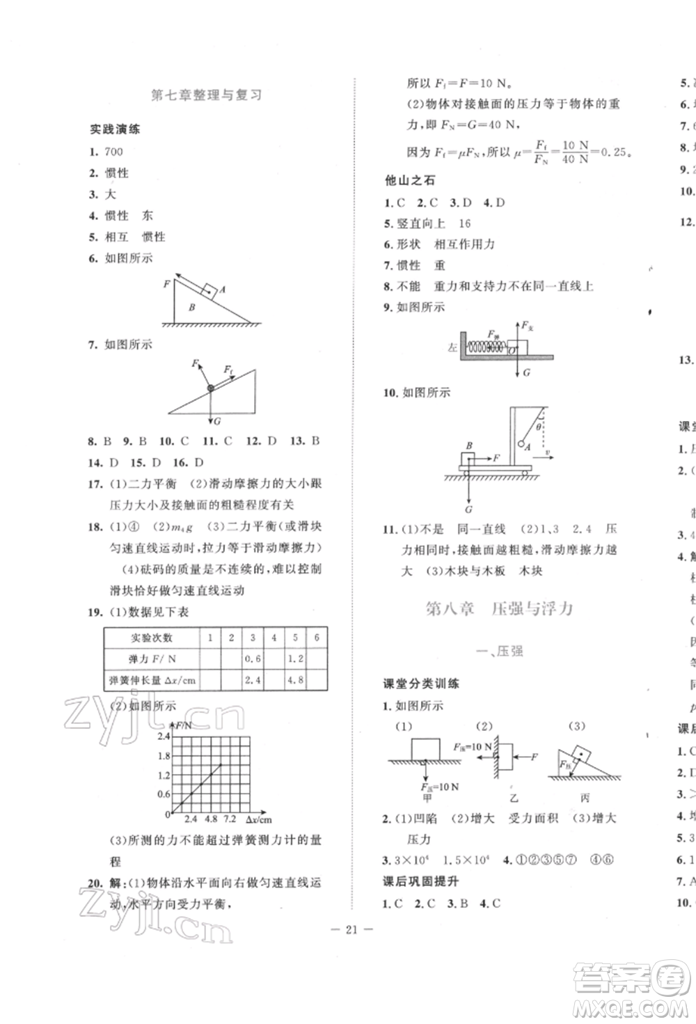 北京師范大學(xué)出版社2022課堂精練八年級物理下冊北師大版安徽專版參考答案