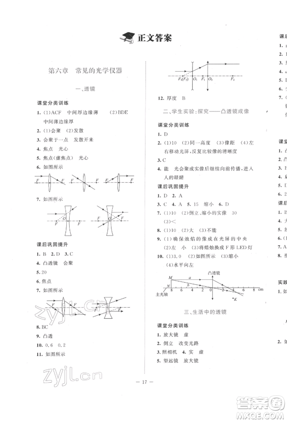 北京師范大學(xué)出版社2022課堂精練八年級物理下冊北師大版安徽專版參考答案