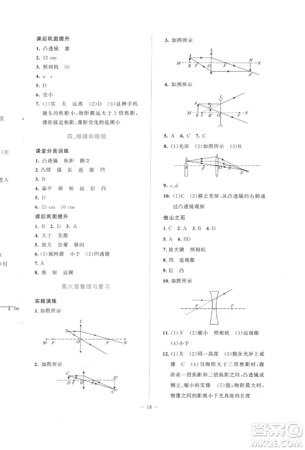 北京師范大學(xué)出版社2022課堂精練八年級物理下冊北師大版安徽專版參考答案