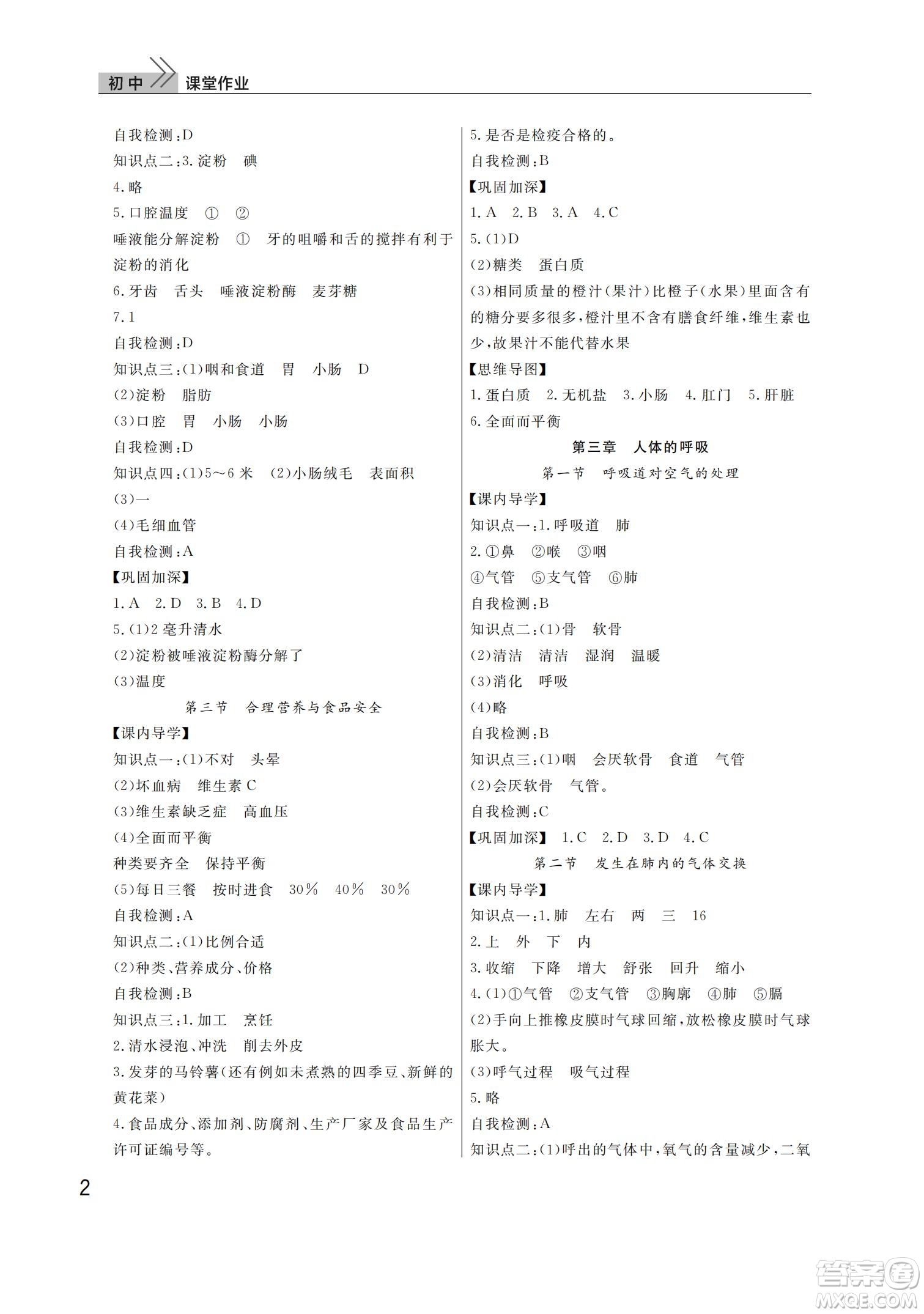 武漢出版社2022智慧學(xué)習(xí)天天向上課堂作業(yè)七年級(jí)生物下冊人教版答案