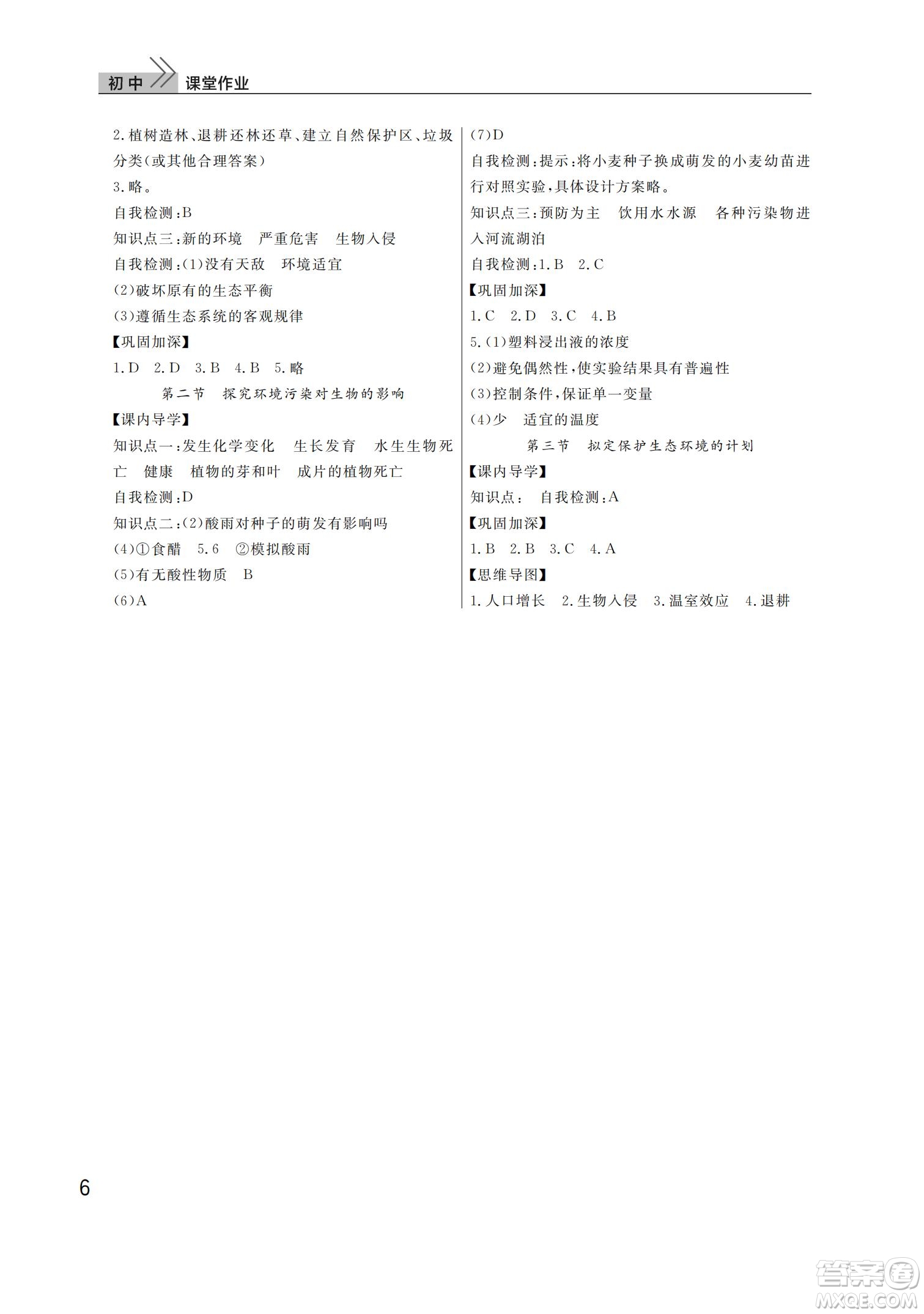 武漢出版社2022智慧學(xué)習(xí)天天向上課堂作業(yè)七年級(jí)生物下冊人教版答案