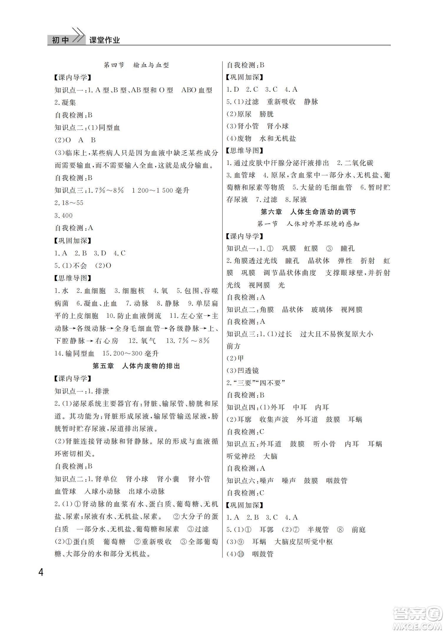 武漢出版社2022智慧學(xué)習(xí)天天向上課堂作業(yè)七年級(jí)生物下冊人教版答案