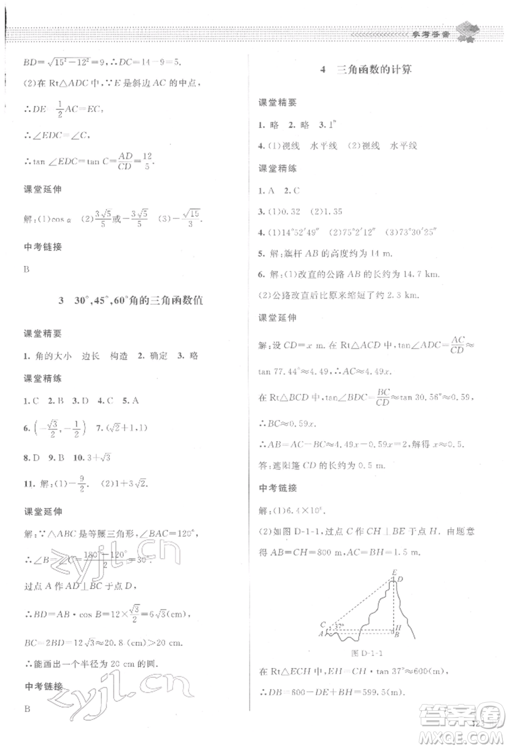 北京師范大學出版社2022課堂精練九年級數(shù)學下冊北師大版江西專版參考答案