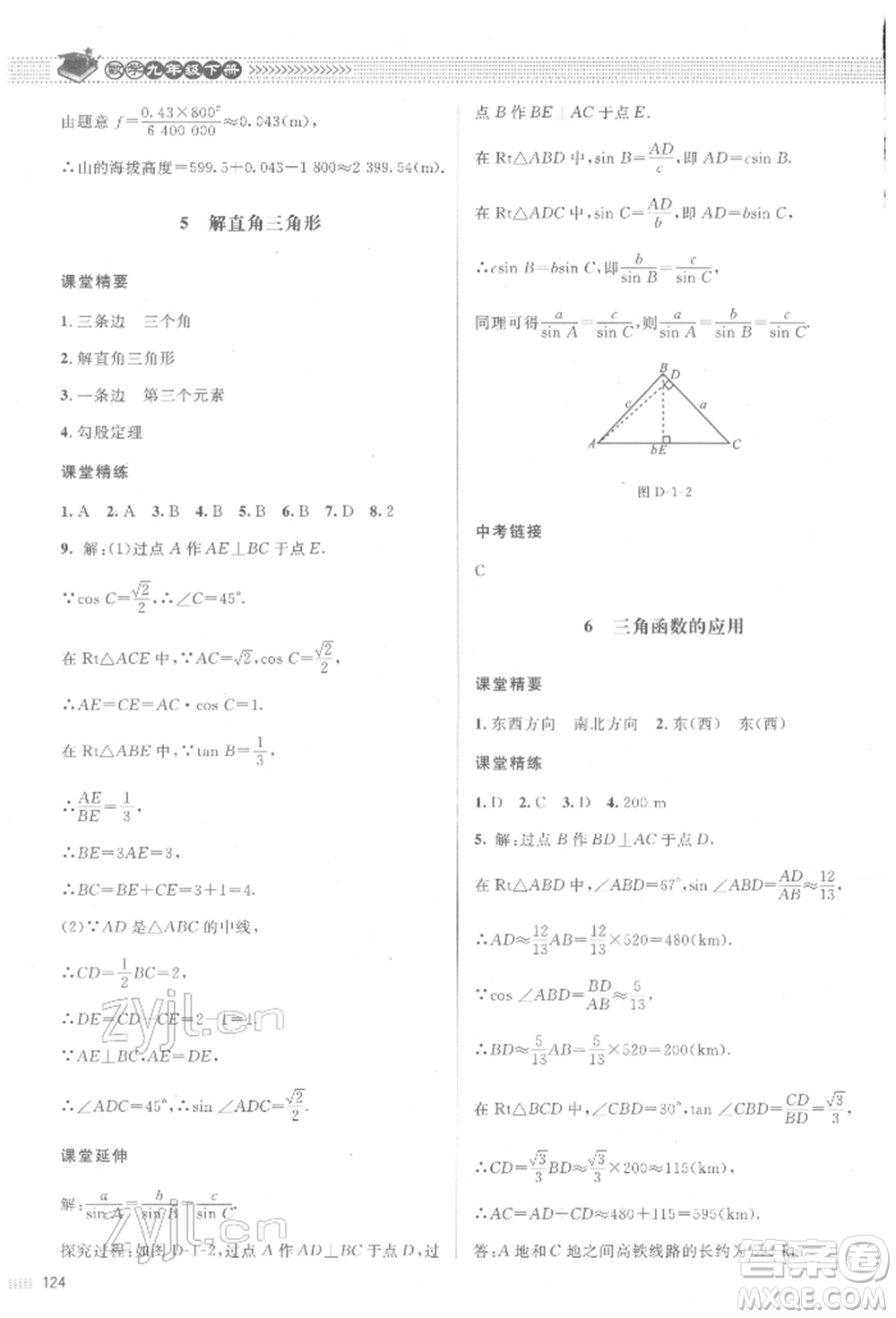 北京師范大學出版社2022課堂精練九年級數(shù)學下冊北師大版江西專版參考答案