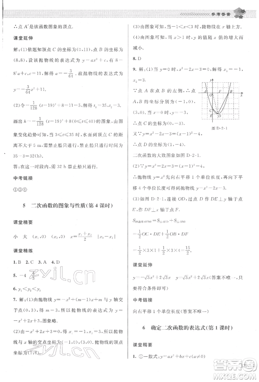 北京師范大學出版社2022課堂精練九年級數(shù)學下冊北師大版江西專版參考答案