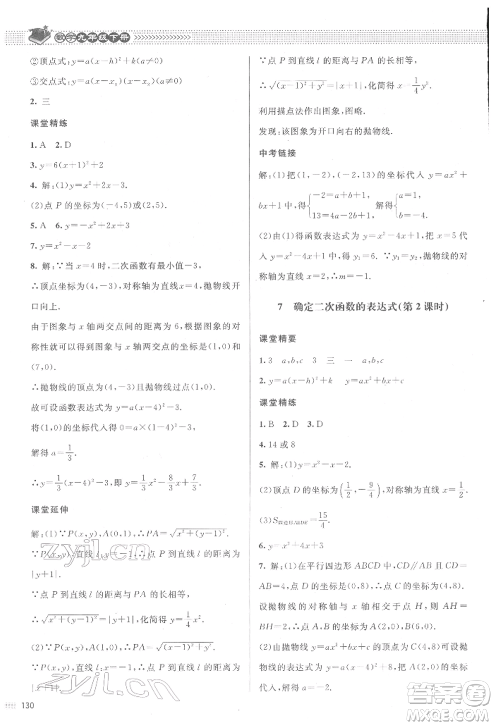 北京師范大學出版社2022課堂精練九年級數(shù)學下冊北師大版江西專版參考答案