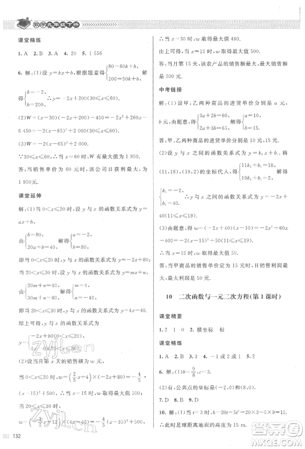 北京師范大學出版社2022課堂精練九年級數(shù)學下冊北師大版江西專版參考答案