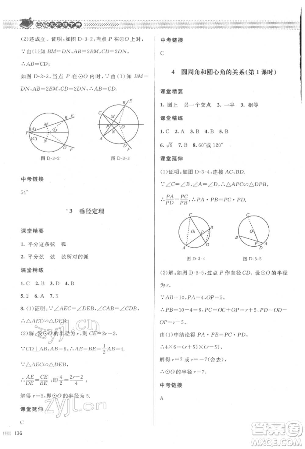 北京師范大學出版社2022課堂精練九年級數(shù)學下冊北師大版江西專版參考答案