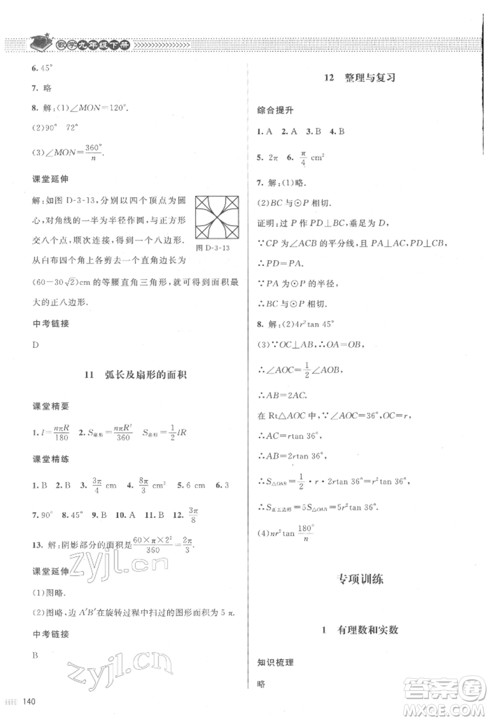 北京師范大學出版社2022課堂精練九年級數(shù)學下冊北師大版江西專版參考答案