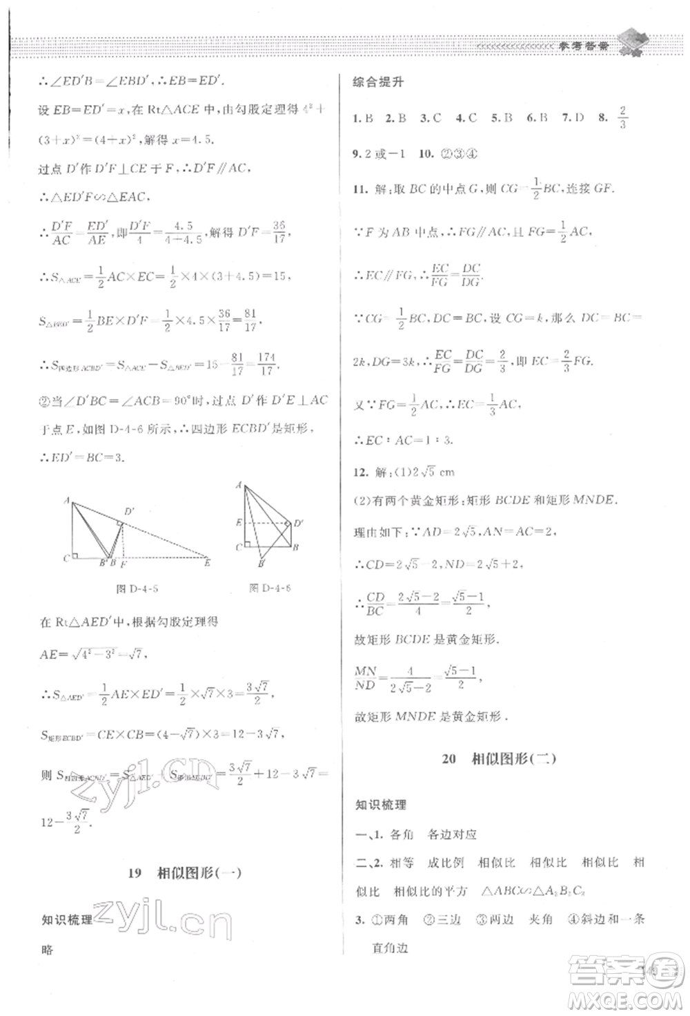 北京師范大學出版社2022課堂精練九年級數(shù)學下冊北師大版江西專版參考答案