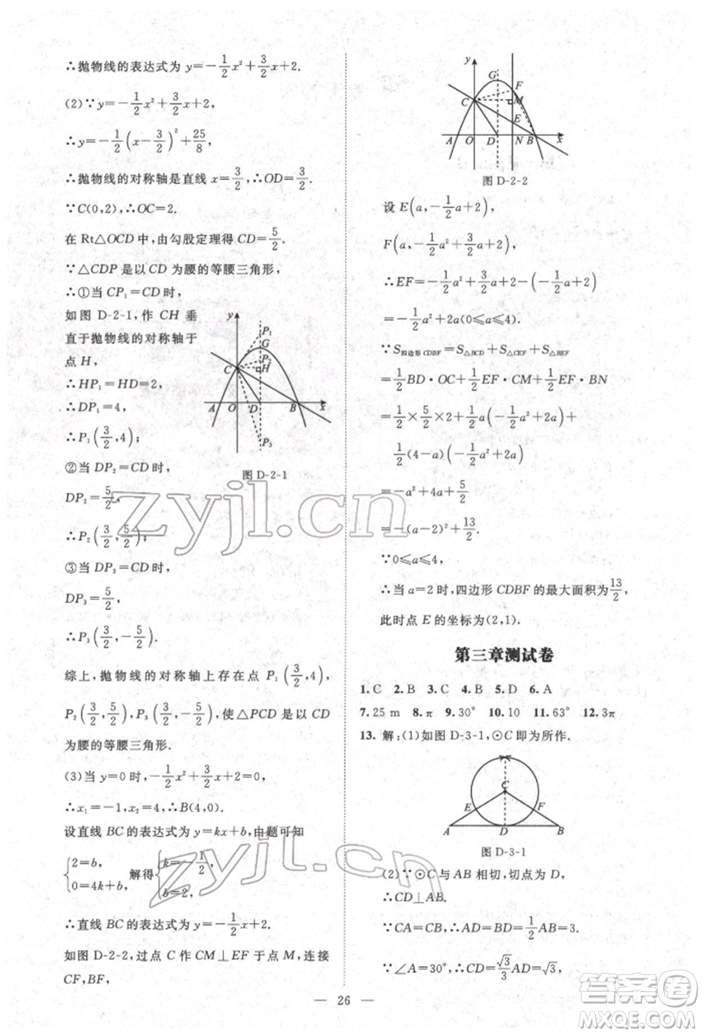 北京師范大學出版社2022課堂精練九年級數(shù)學下冊北師大版江西專版參考答案