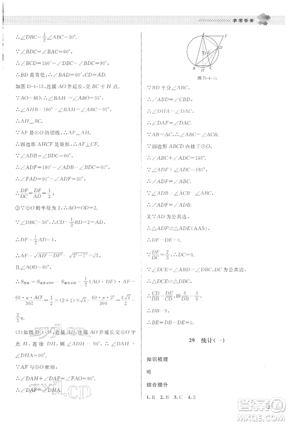 北京師范大學出版社2022課堂精練九年級數(shù)學下冊北師大版江西專版參考答案