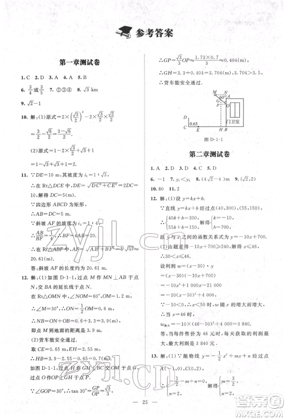 北京師范大學出版社2022課堂精練九年級數(shù)學下冊北師大版江西專版參考答案