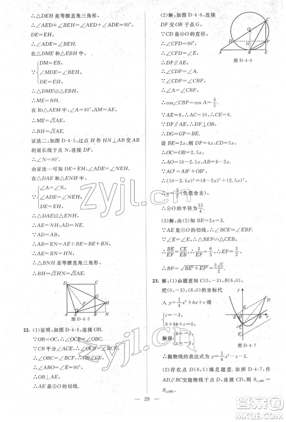 北京師范大學出版社2022課堂精練九年級數(shù)學下冊北師大版江西專版參考答案