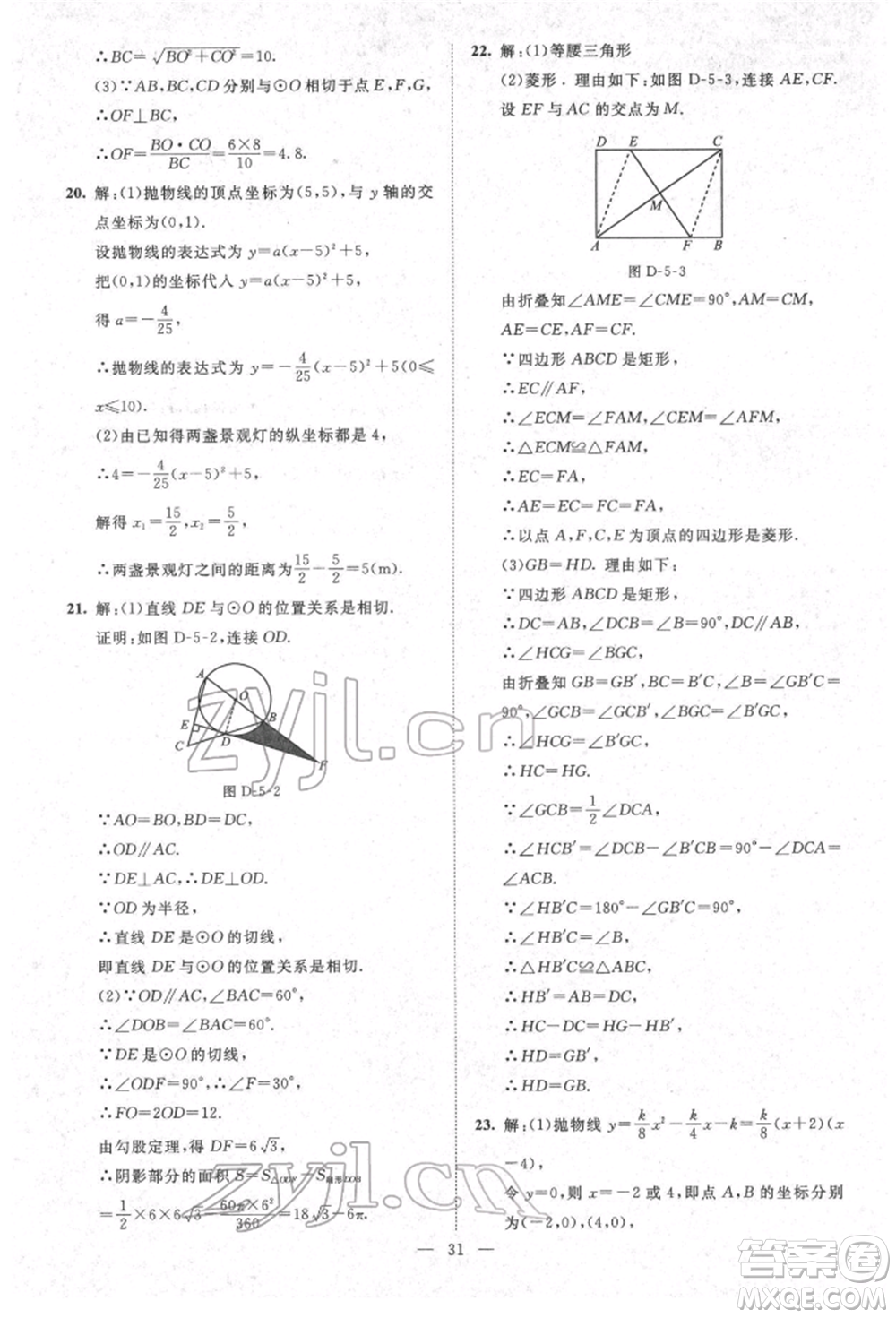 北京師范大學出版社2022課堂精練九年級數(shù)學下冊北師大版江西專版參考答案