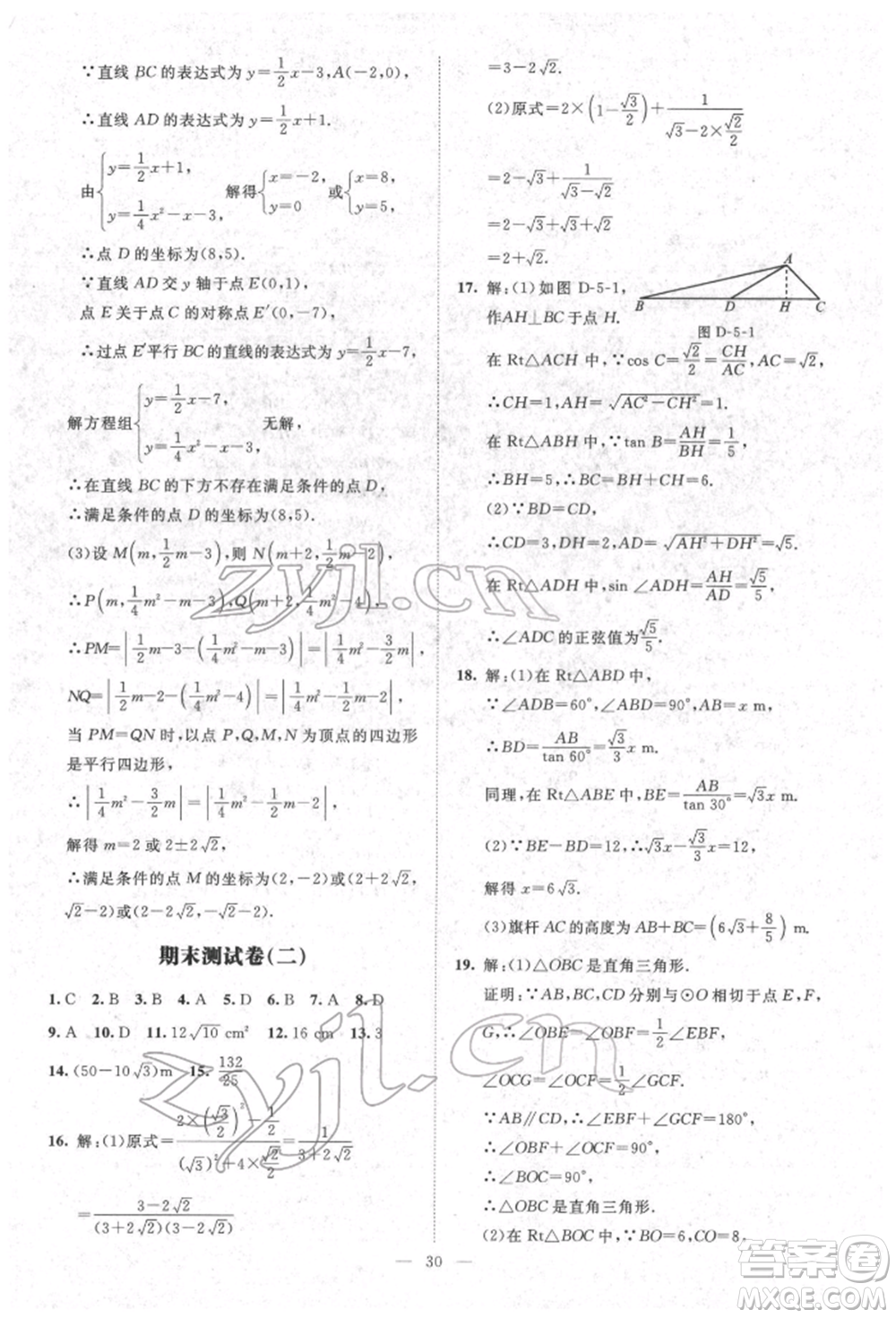 北京師范大學出版社2022課堂精練九年級數(shù)學下冊北師大版江西專版參考答案