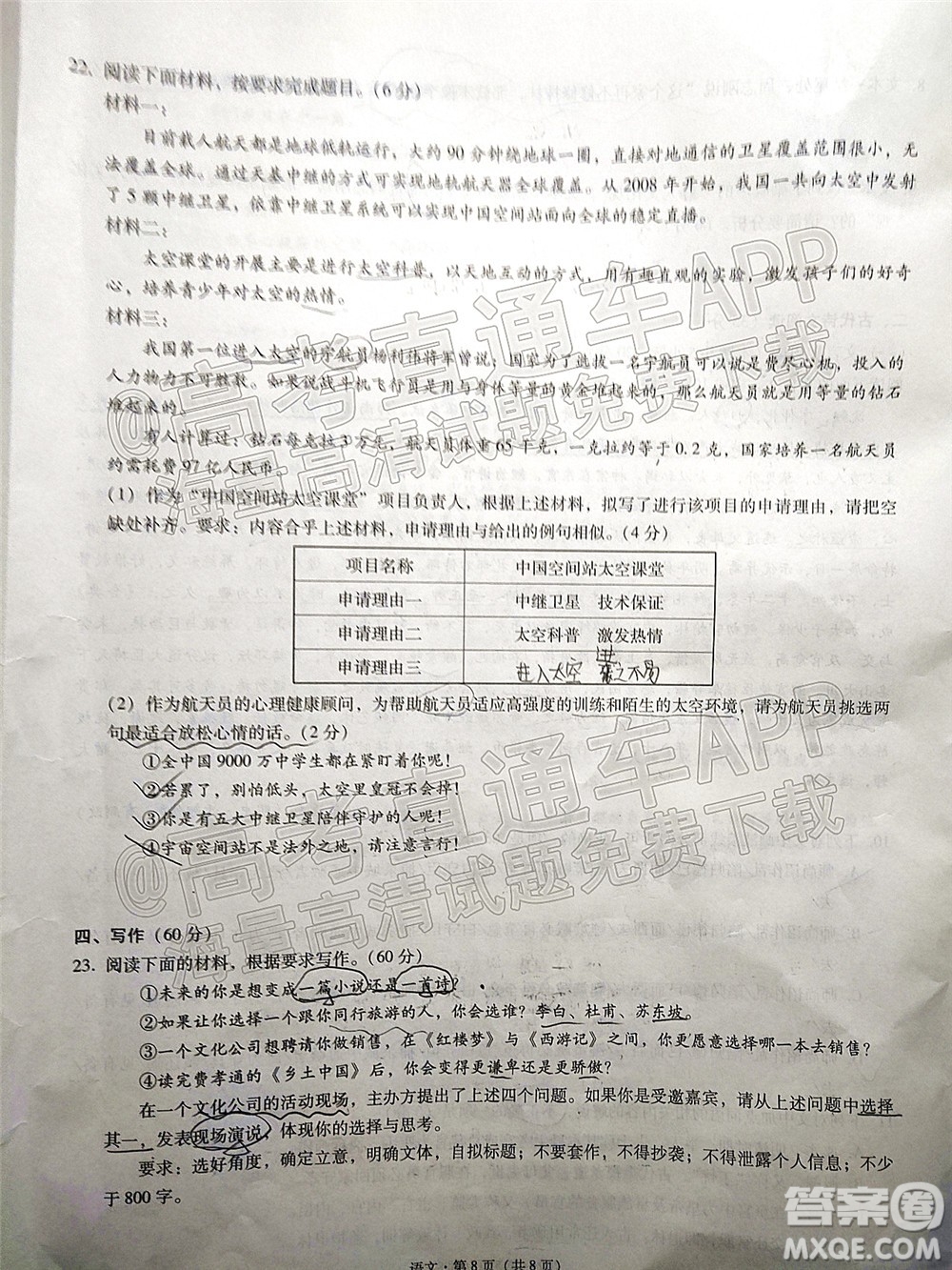 巴蜀中學2022屆高考適應性月考卷七語文試題及答案