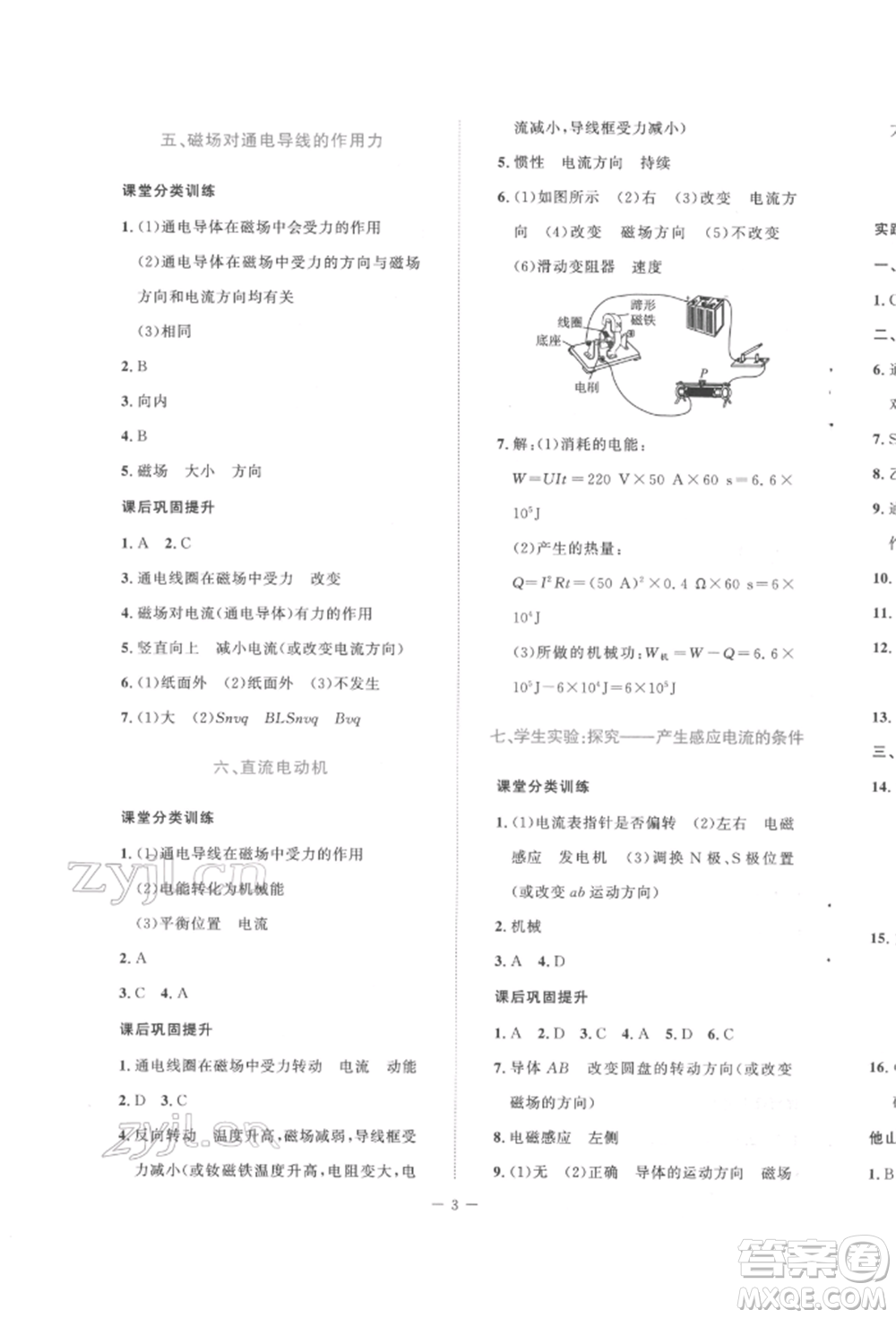 北京師范大學出版社2022課堂精練九年級物理下冊北師大版安徽專版參考答案