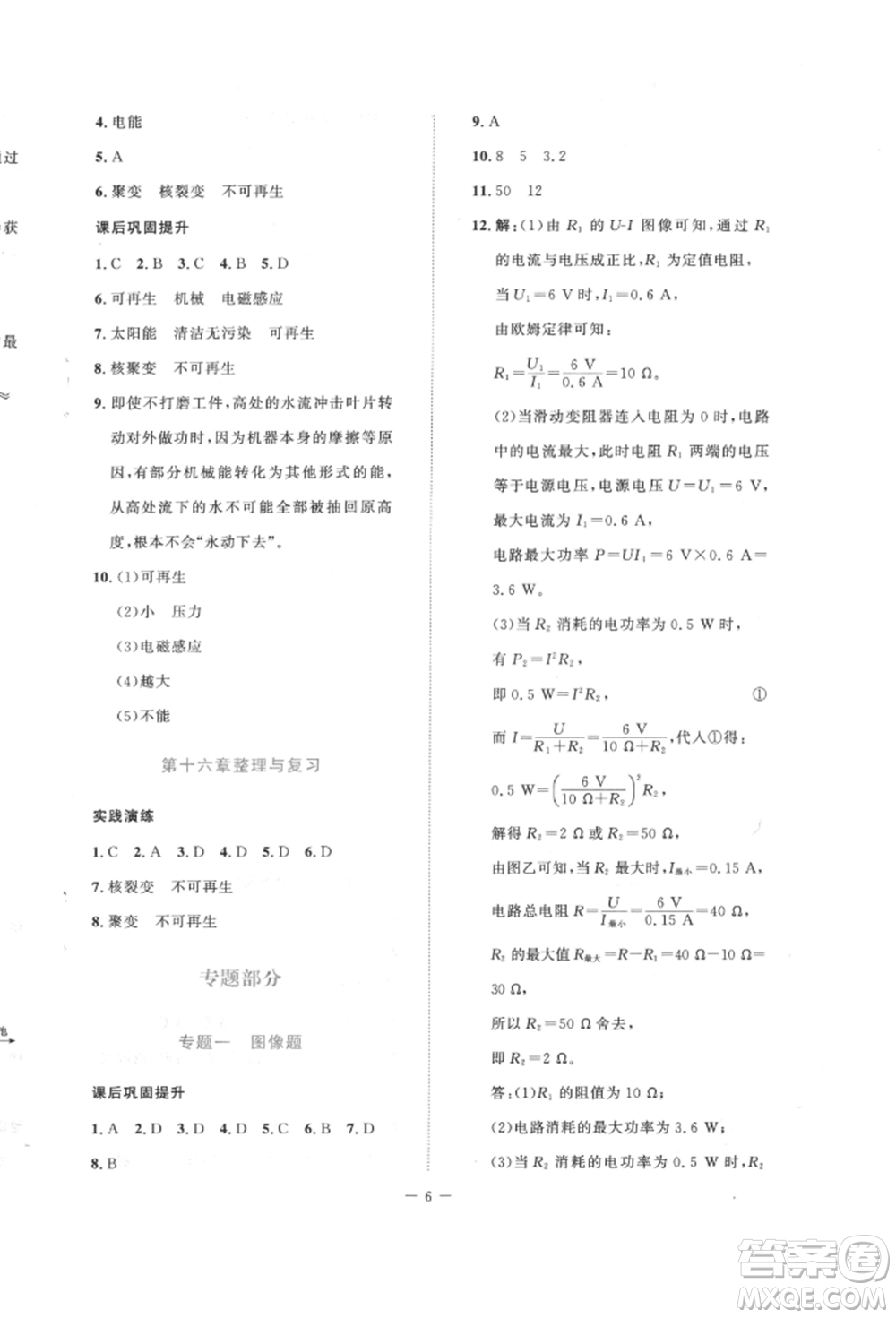 北京師范大學出版社2022課堂精練九年級物理下冊北師大版安徽專版參考答案