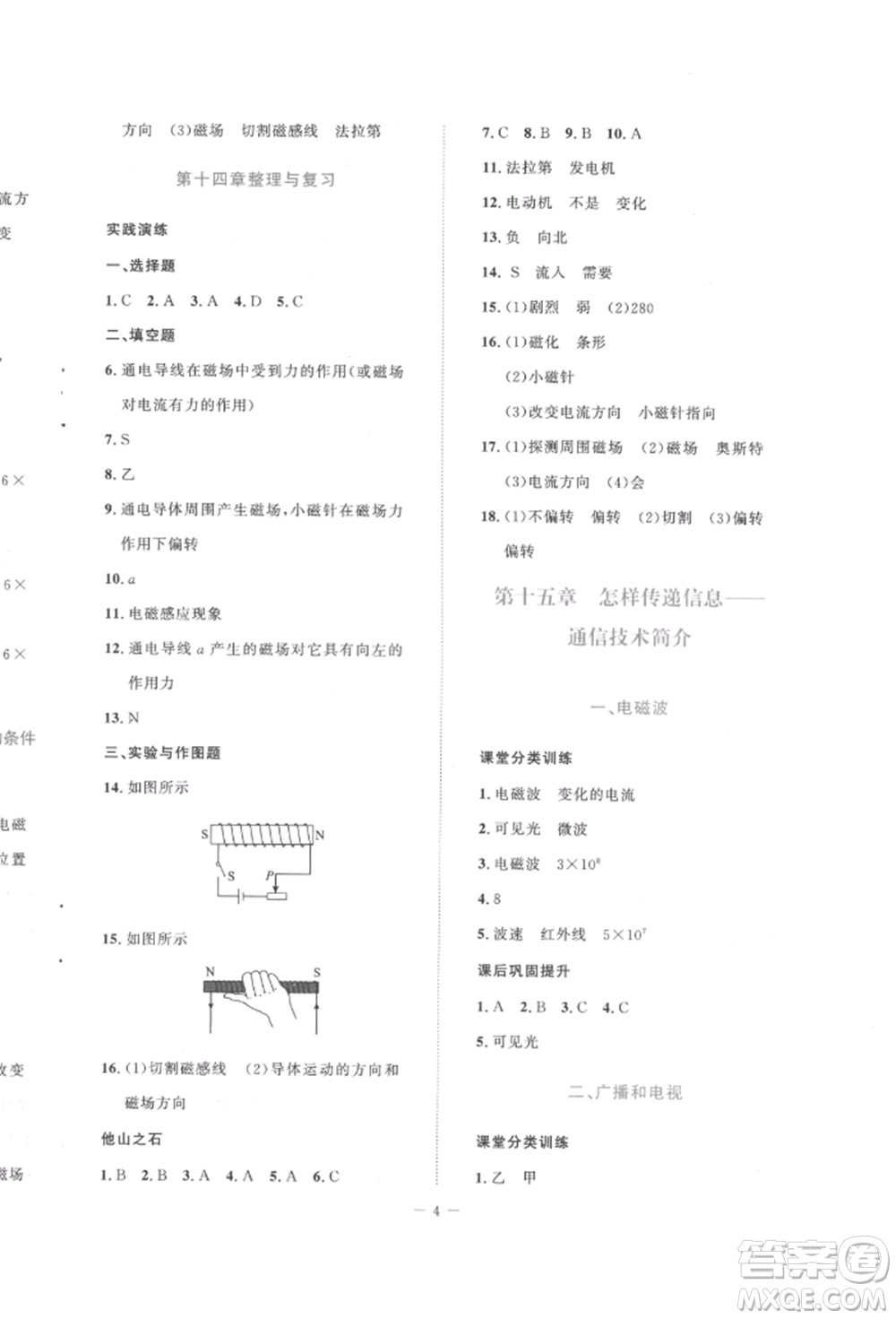 北京師范大學出版社2022課堂精練九年級物理下冊北師大版安徽專版參考答案