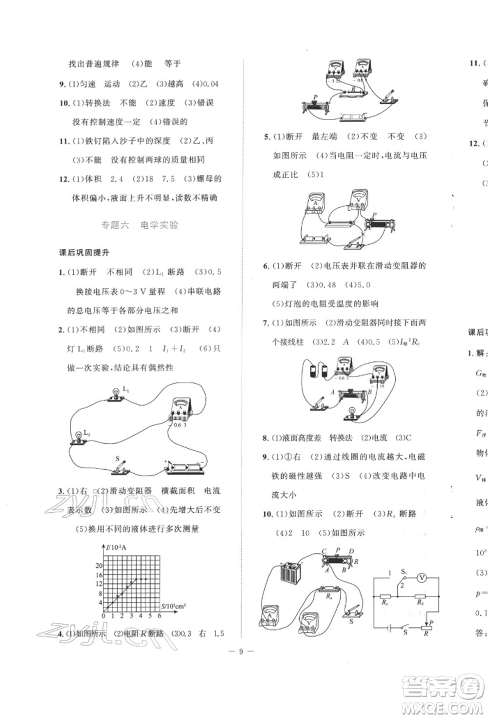 北京師范大學出版社2022課堂精練九年級物理下冊北師大版安徽專版參考答案