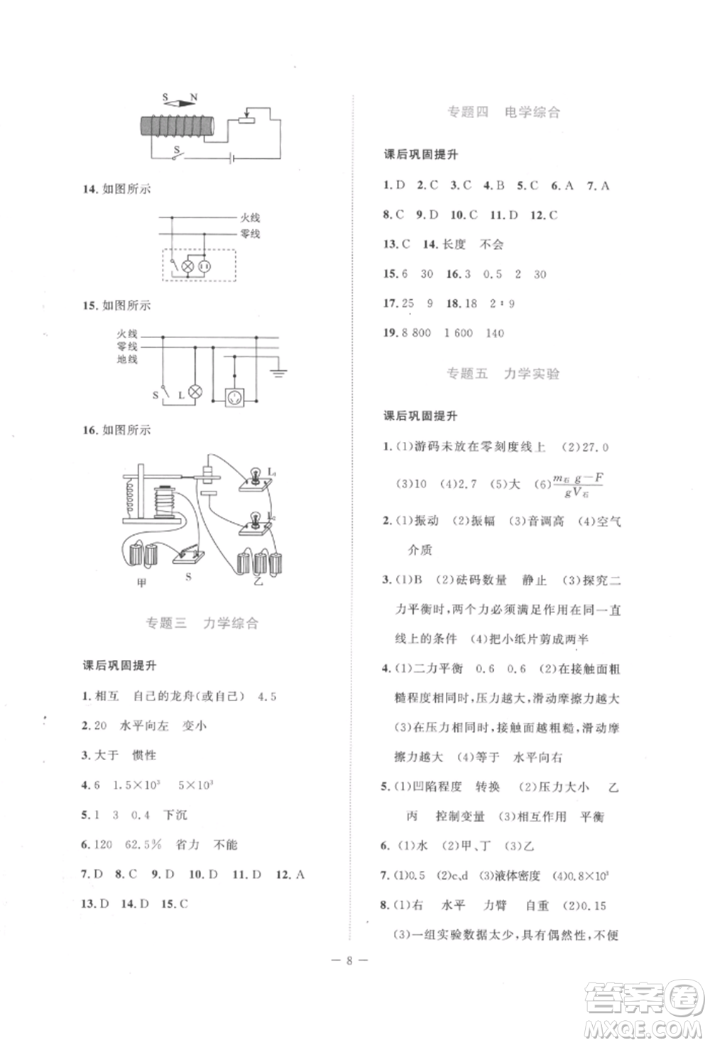 北京師范大學出版社2022課堂精練九年級物理下冊北師大版安徽專版參考答案