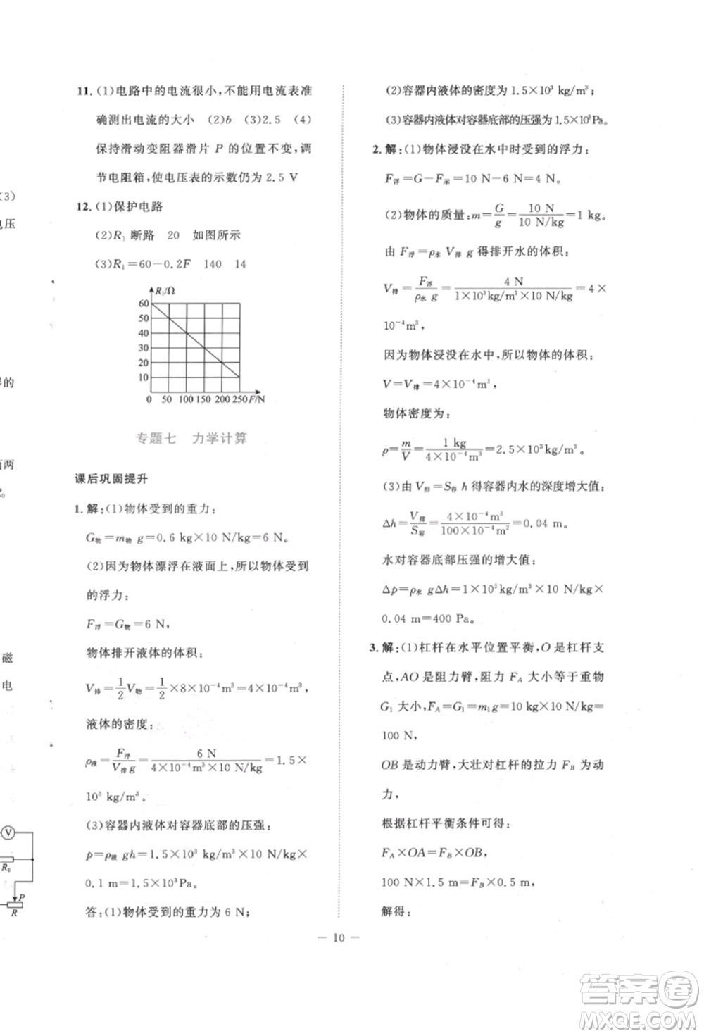 北京師范大學出版社2022課堂精練九年級物理下冊北師大版安徽專版參考答案