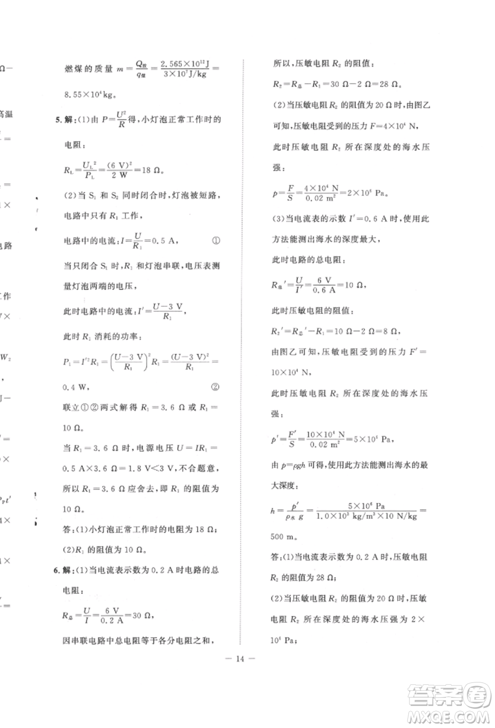 北京師范大學出版社2022課堂精練九年級物理下冊北師大版安徽專版參考答案