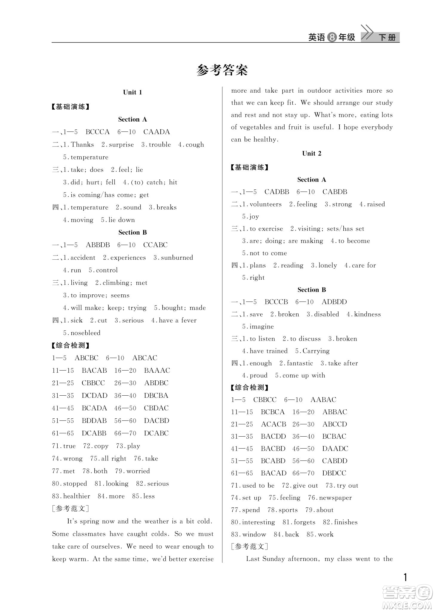 武漢出版社2022智慧學(xué)習(xí)天天向上課堂作業(yè)八年級英語下冊人教版答案