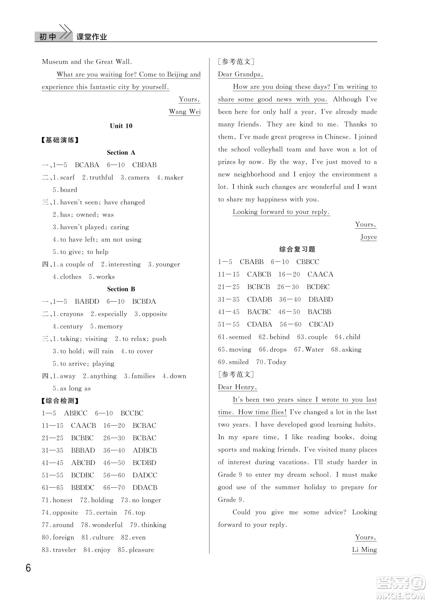 武漢出版社2022智慧學(xué)習(xí)天天向上課堂作業(yè)八年級英語下冊人教版答案