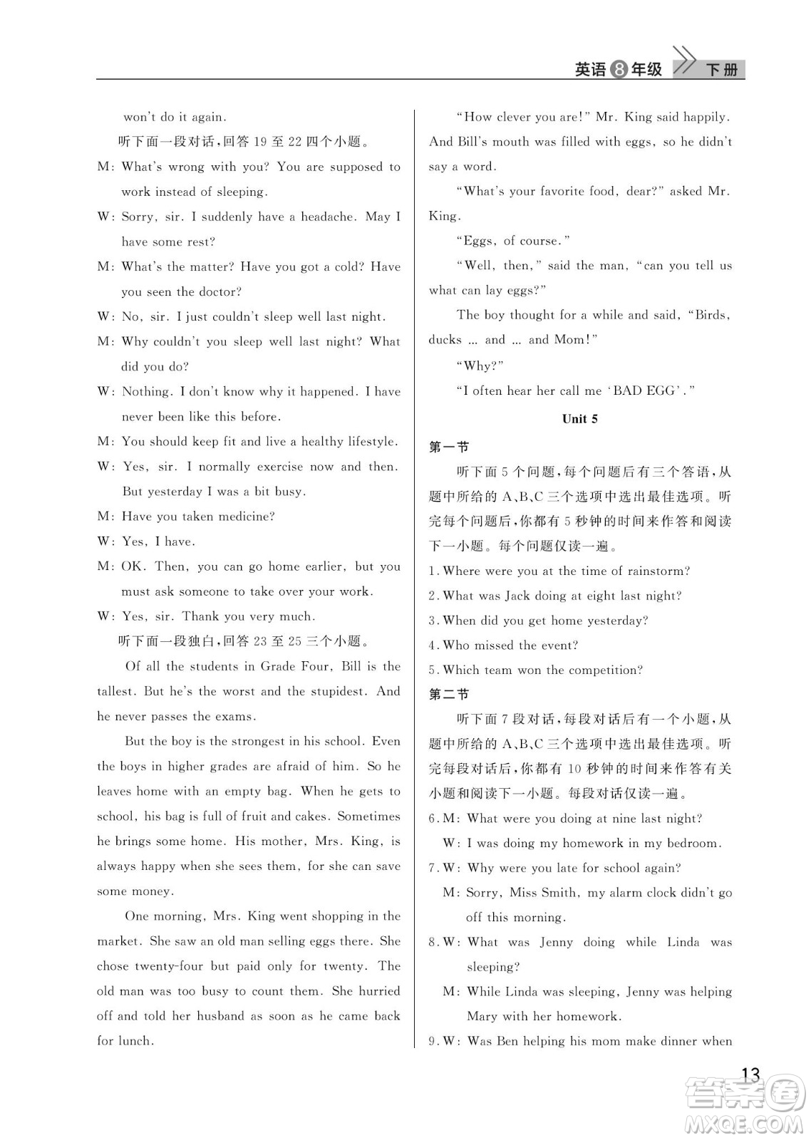 武漢出版社2022智慧學(xué)習(xí)天天向上課堂作業(yè)八年級英語下冊人教版答案