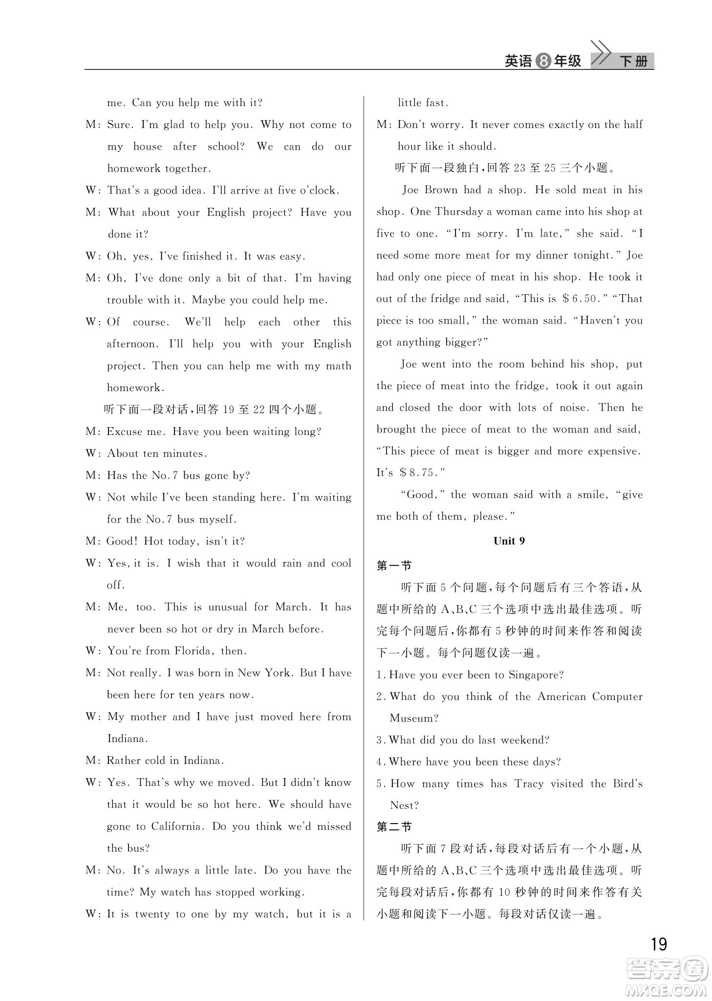 武漢出版社2022智慧學(xué)習(xí)天天向上課堂作業(yè)八年級英語下冊人教版答案