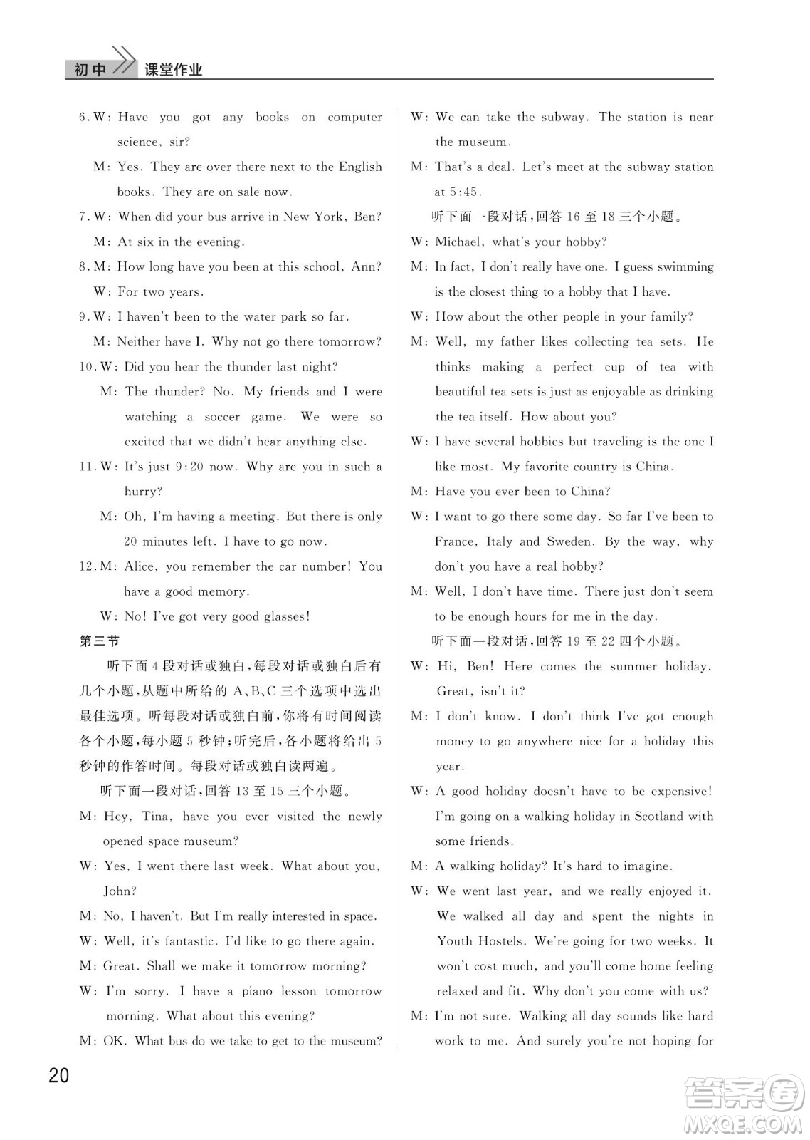 武漢出版社2022智慧學(xué)習(xí)天天向上課堂作業(yè)八年級英語下冊人教版答案