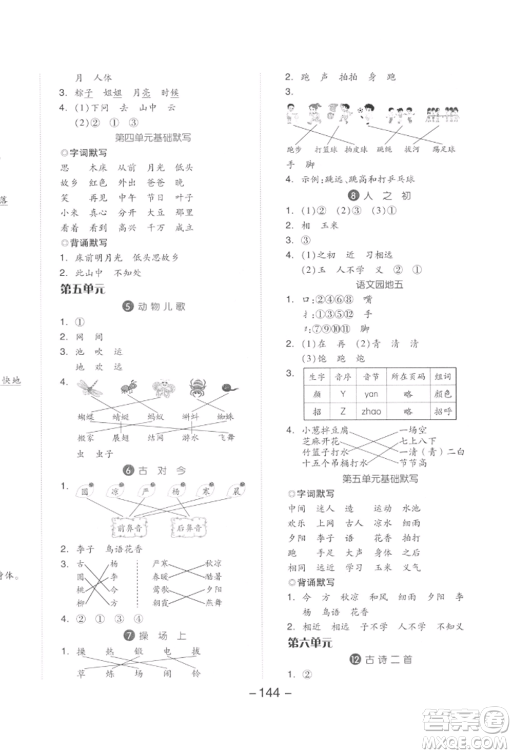 開明出版社2022全品學練考一年級語文下冊人教版參考答案