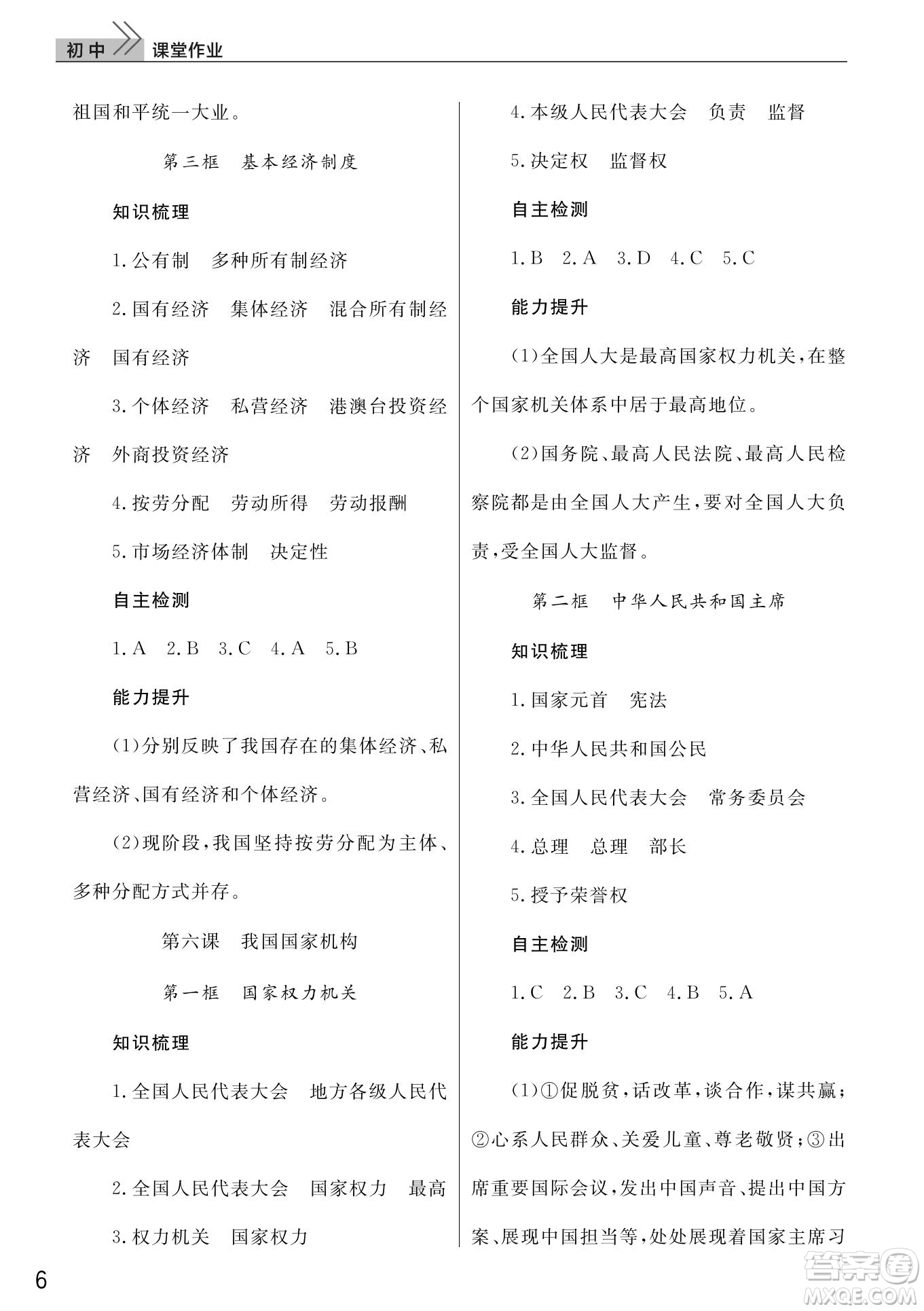 武漢出版社2022智慧學(xué)習(xí)天天向上課堂作業(yè)八年級(jí)道德與法治下冊(cè)人教版答案