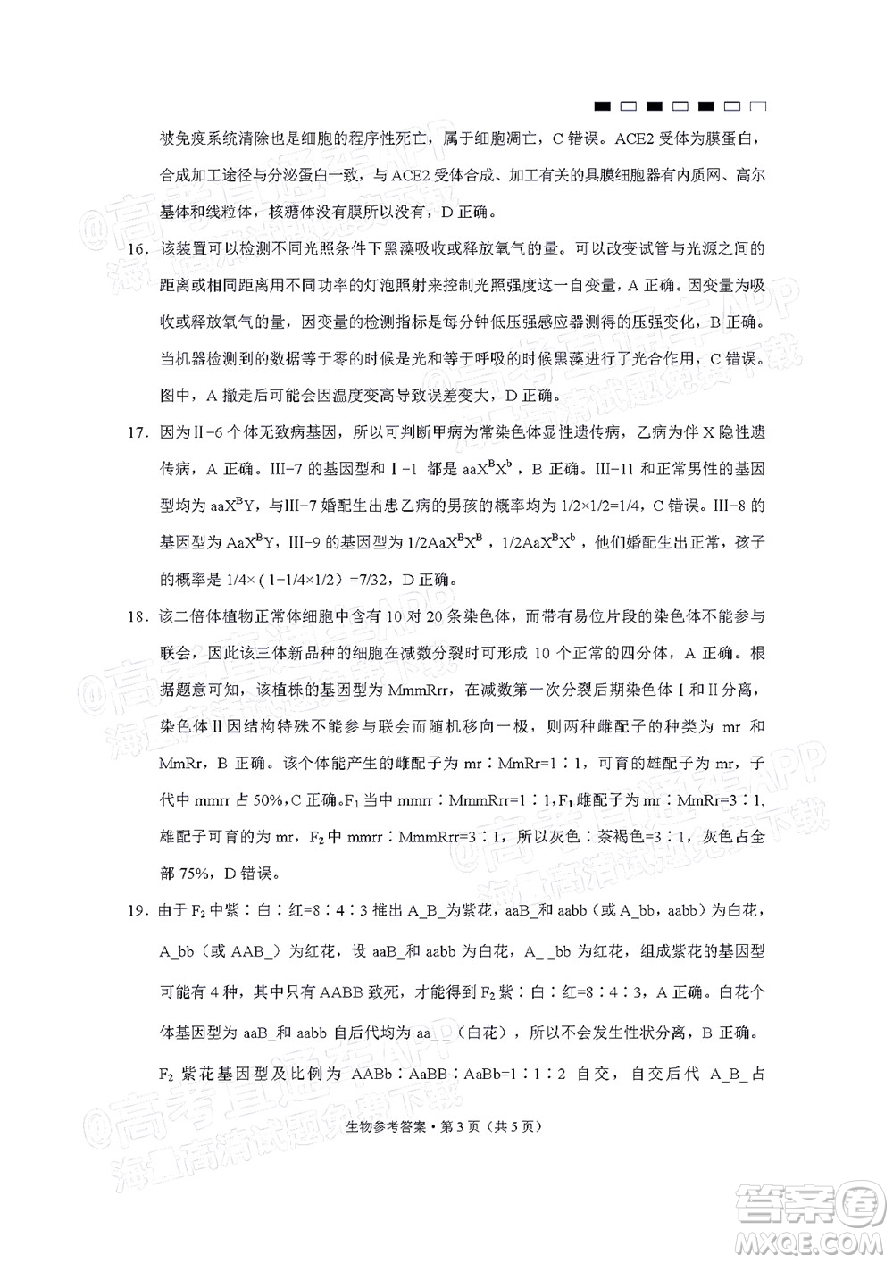 巴蜀中學(xué)2022屆高考適應(yīng)性月考卷七生物試題及答案