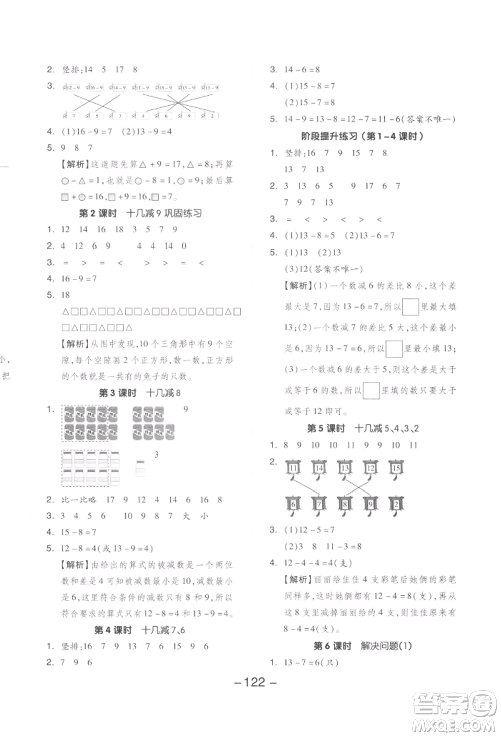 開明出版社2022全品學(xué)練考一年級數(shù)學(xué)下冊人教版參考答案