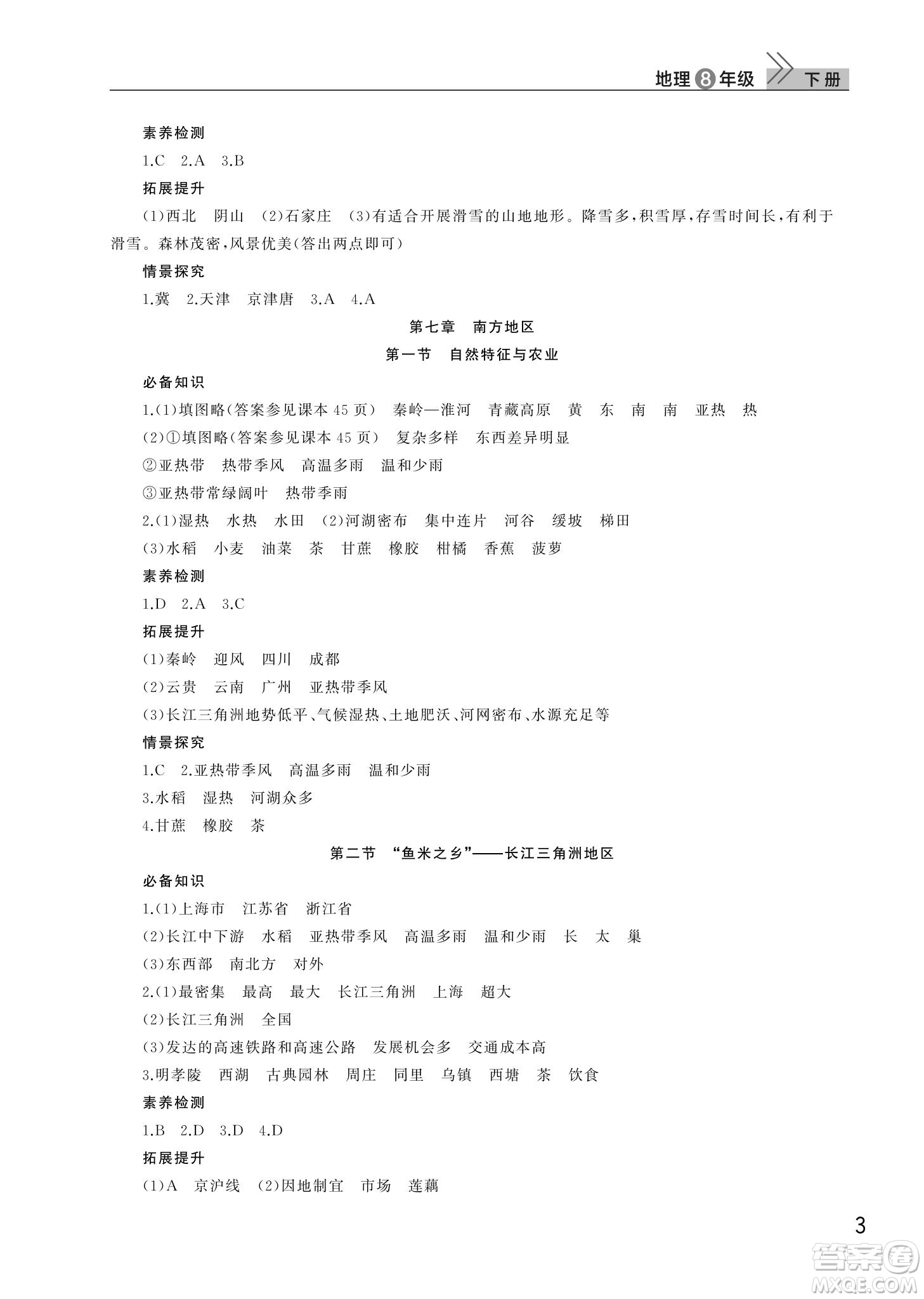 武漢出版社2022智慧學習天天向上課堂作業(yè)八年級地理下冊人教版答案