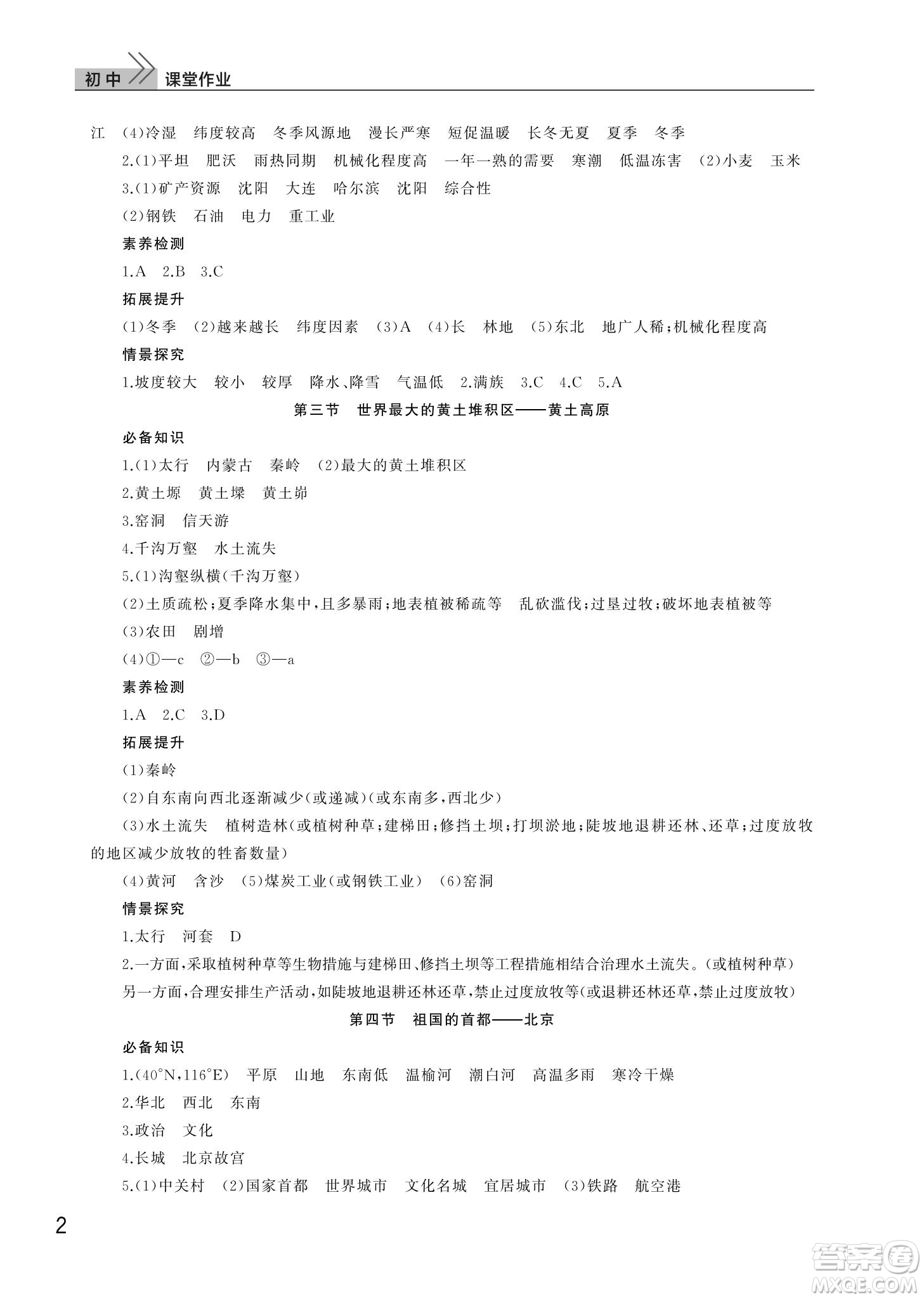 武漢出版社2022智慧學習天天向上課堂作業(yè)八年級地理下冊人教版答案