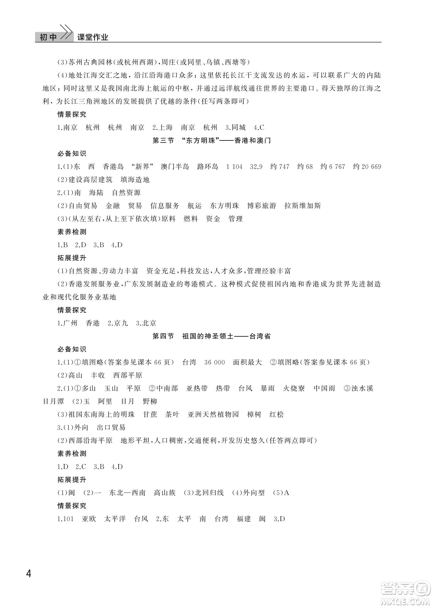 武漢出版社2022智慧學習天天向上課堂作業(yè)八年級地理下冊人教版答案