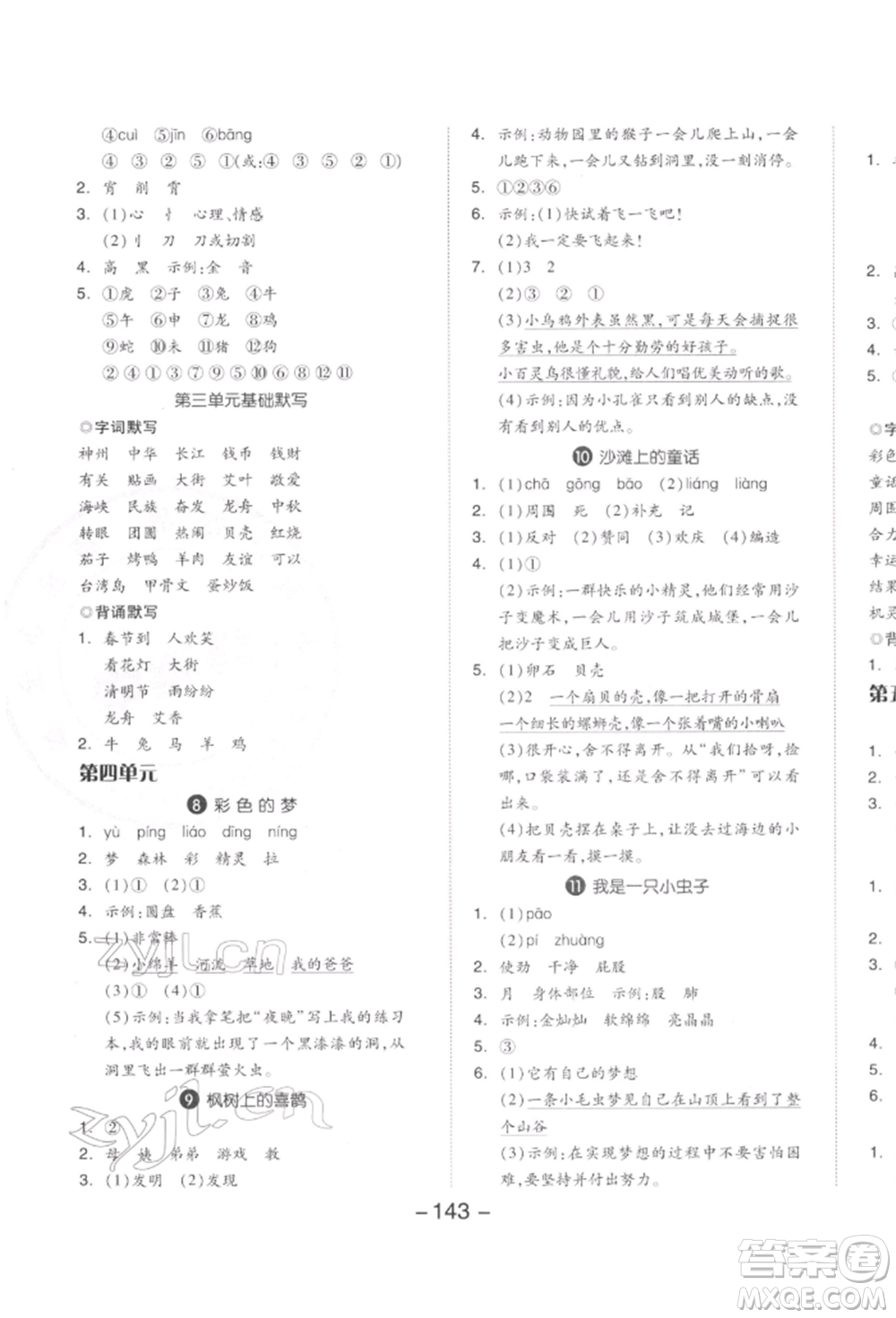 開(kāi)明出版社2022全品學(xué)練考二年級(jí)語(yǔ)文下冊(cè)人教版參考答案