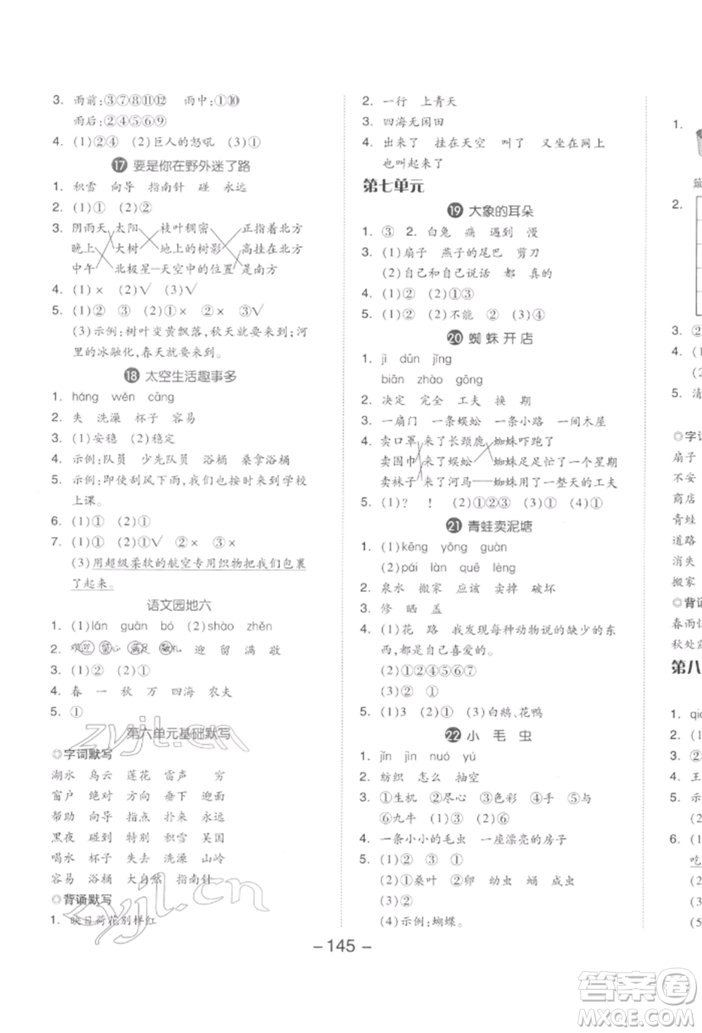 開(kāi)明出版社2022全品學(xué)練考二年級(jí)語(yǔ)文下冊(cè)人教版參考答案