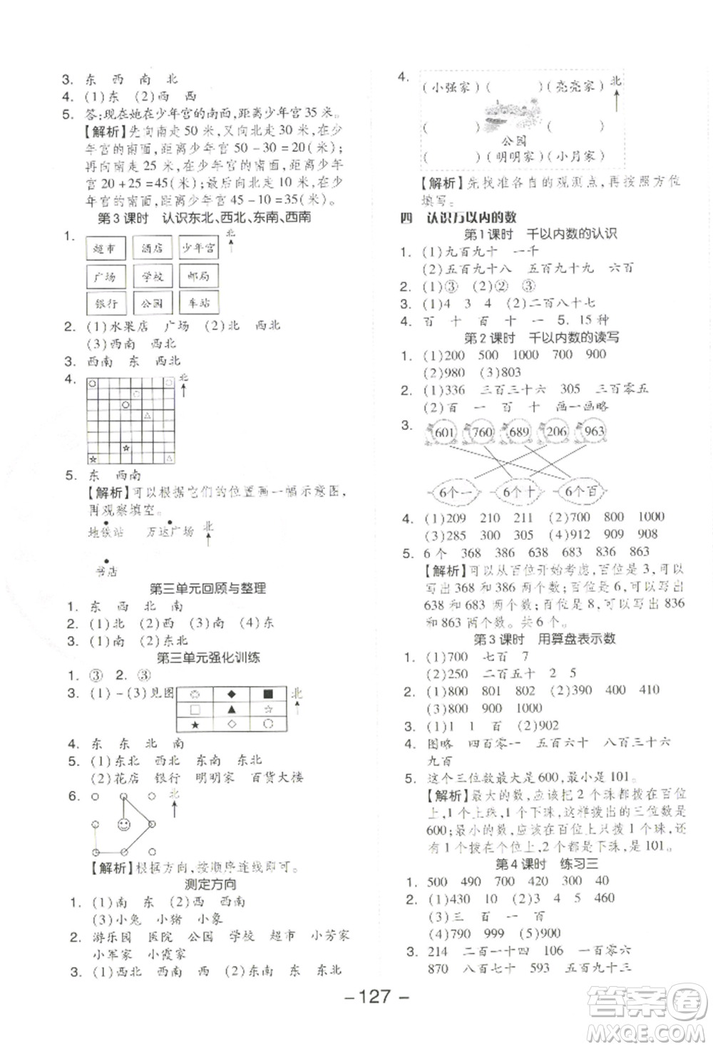 開(kāi)明出版社2022全品學(xué)練考二年級(jí)數(shù)學(xué)下冊(cè)蘇教版參考答案