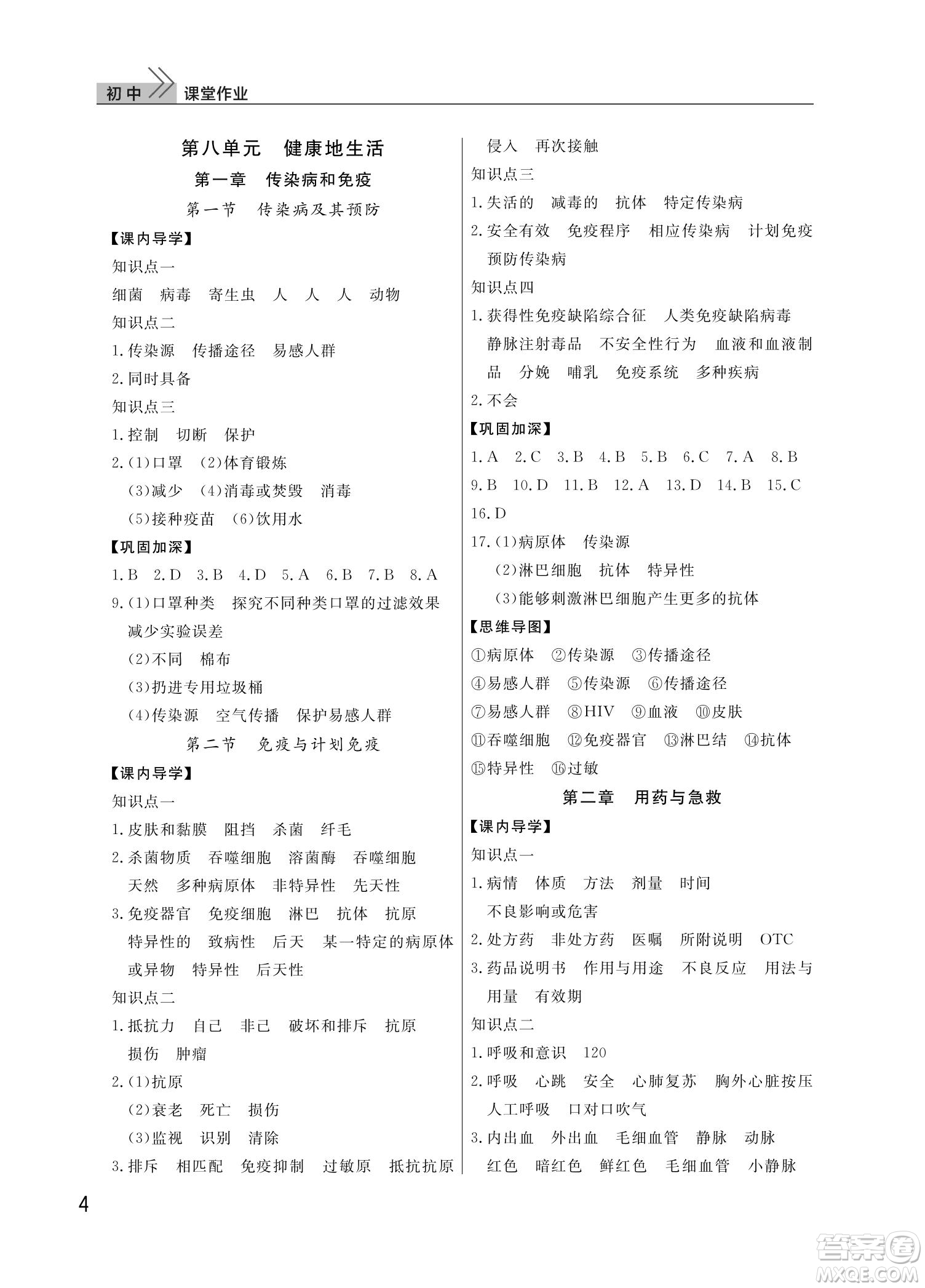 武漢出版社2022智慧學(xué)習(xí)天天向上課堂作業(yè)八年級(jí)生物下冊(cè)人教版答案