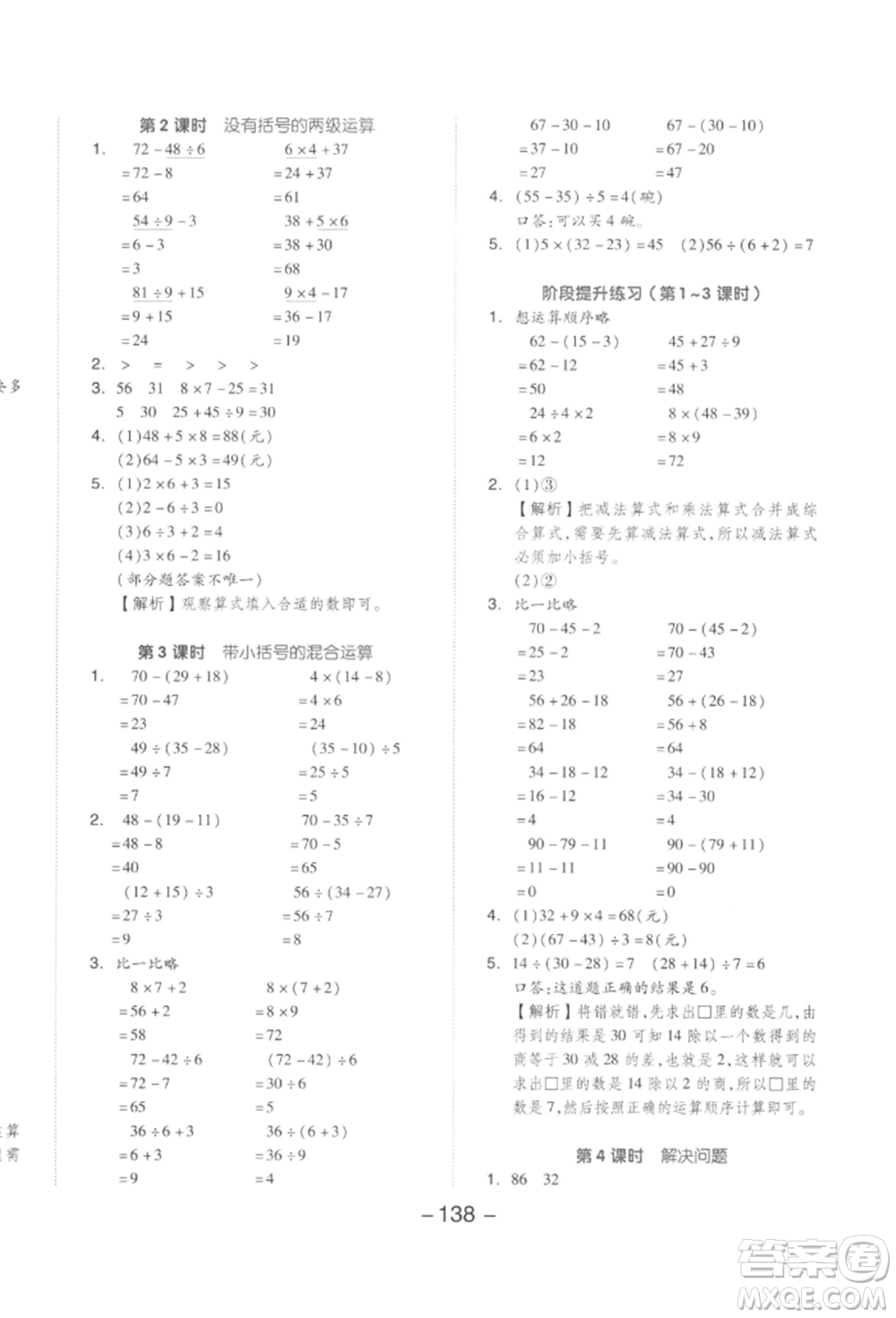 開明出版社2022全品學(xué)練考二年級(jí)數(shù)學(xué)下冊(cè)人教版參考答案