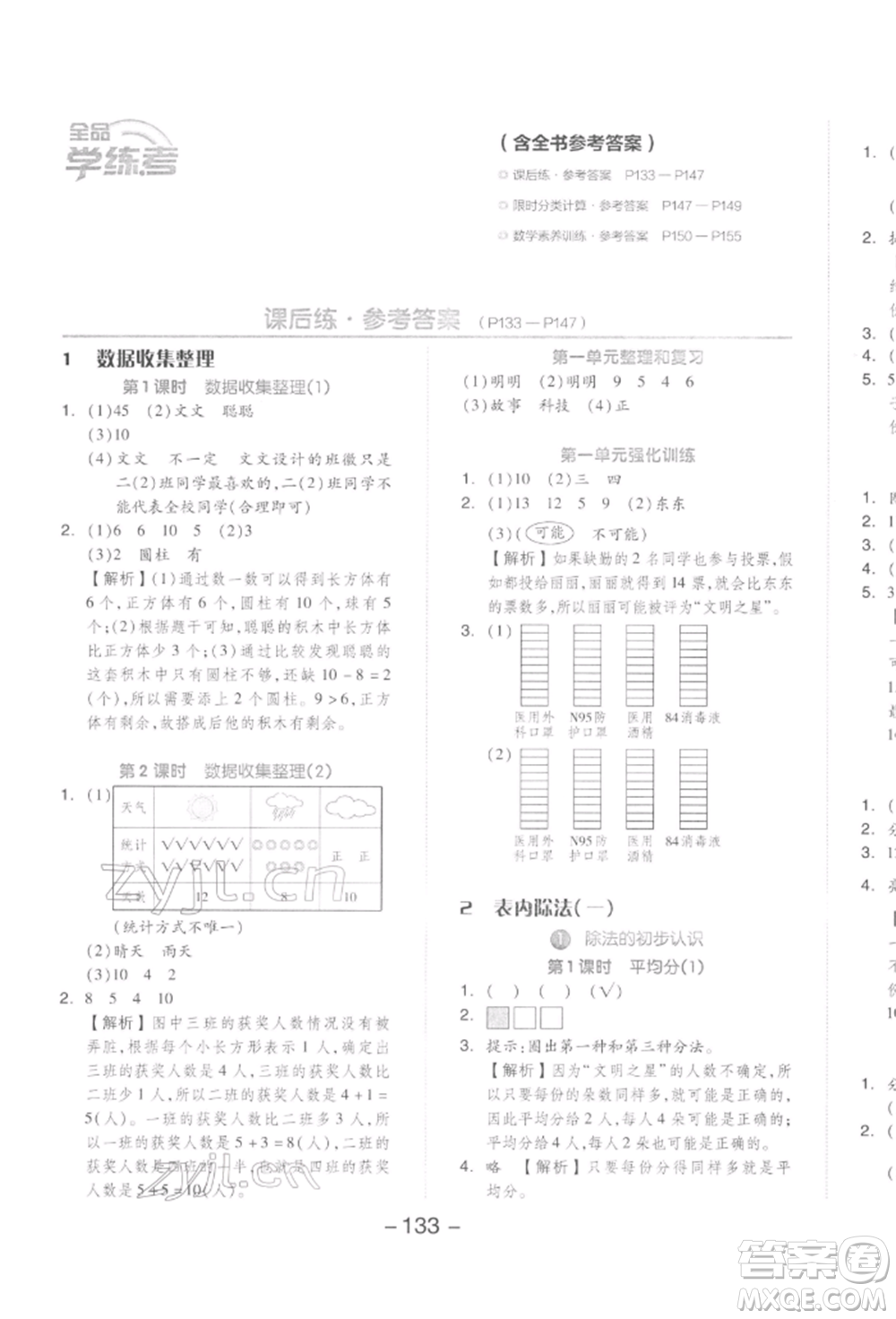 開明出版社2022全品學(xué)練考二年級(jí)數(shù)學(xué)下冊(cè)人教版參考答案