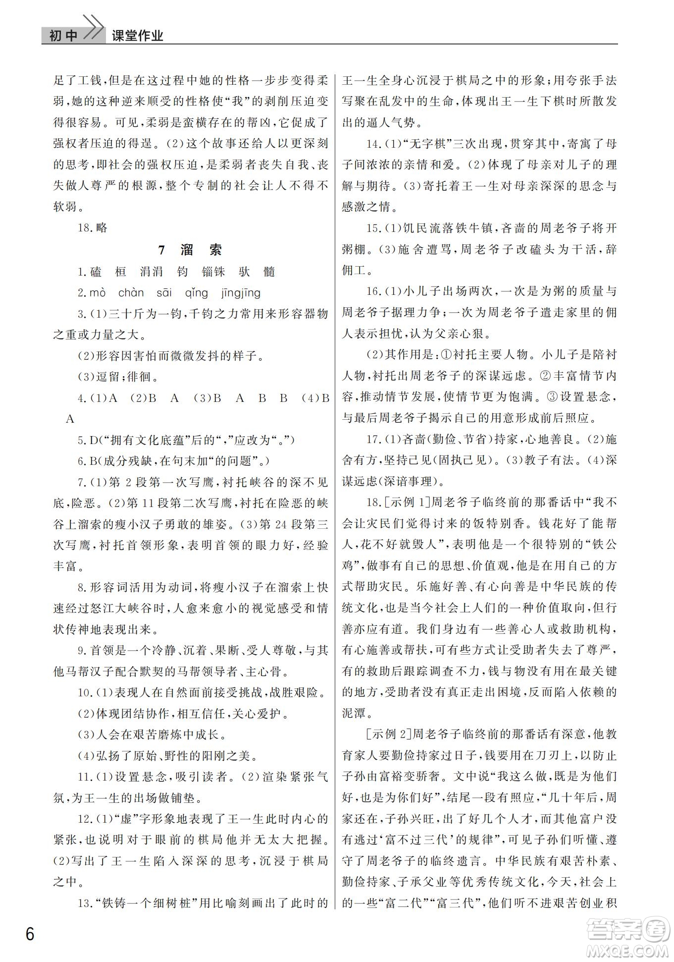 武漢出版社2022智慧學(xué)習(xí)天天向上課堂作業(yè)九年級語文下冊人教版答案